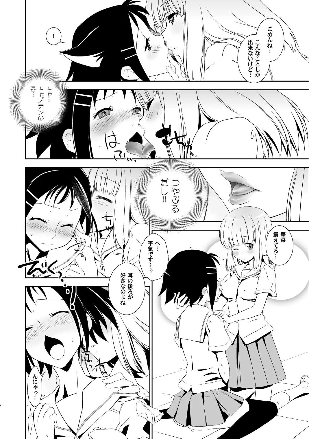 (C77) [バカトハサミ (塚井ヨウ)] かなちゃんは気にしないし! (咲-Saki-)_6