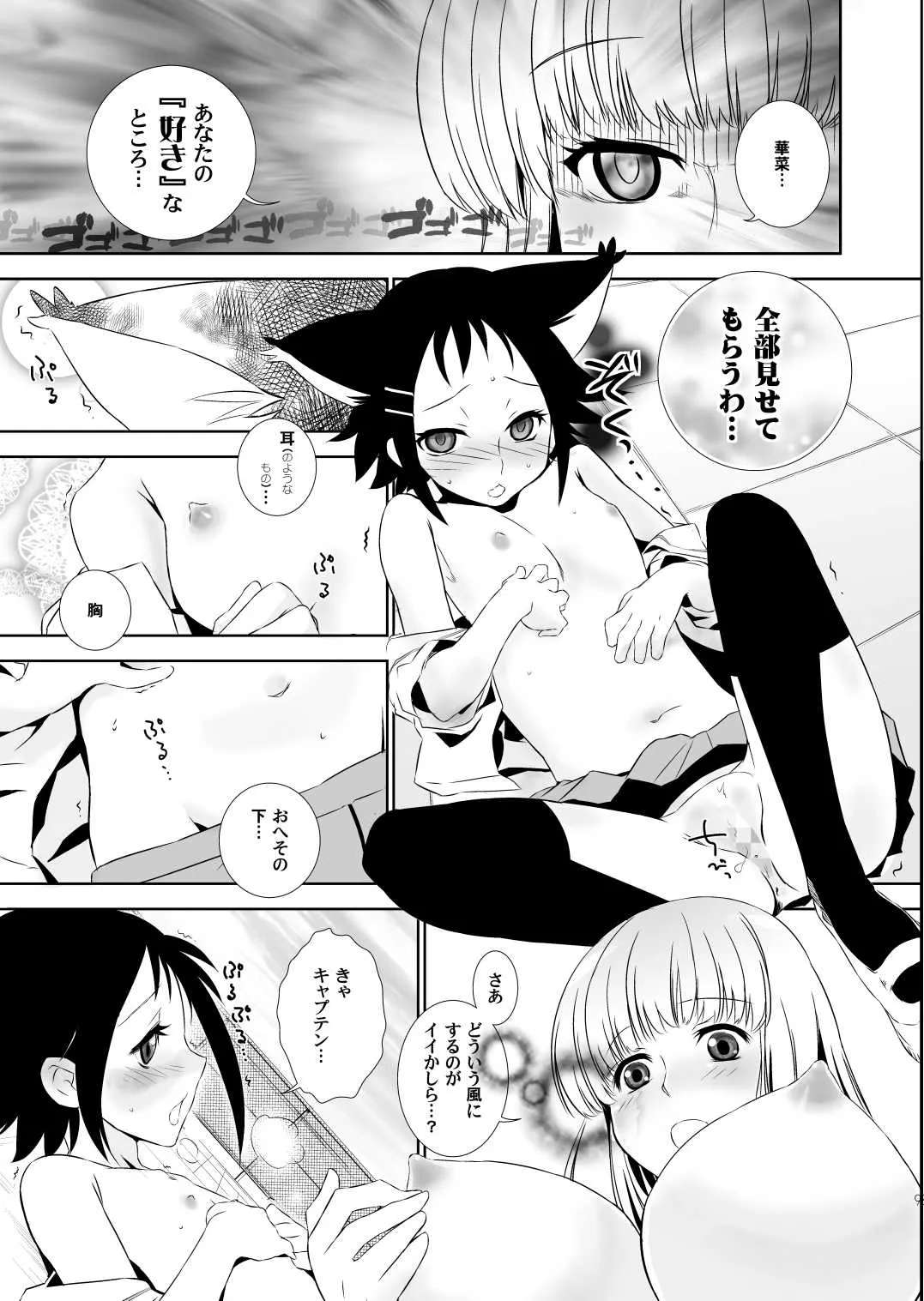 (C77) [バカトハサミ (塚井ヨウ)] かなちゃんは気にしないし! (咲-Saki-)_7