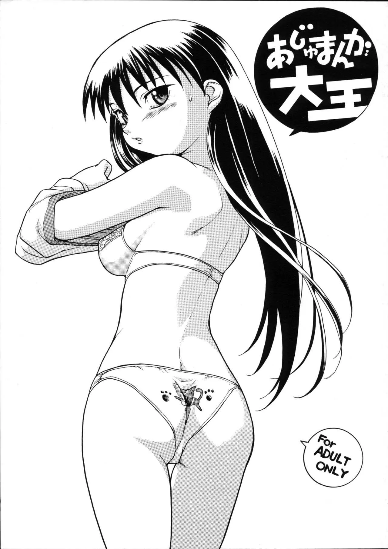 (C58) [其レ屋 (西月力)] おじゃまんが大王 (あずまんが大王)