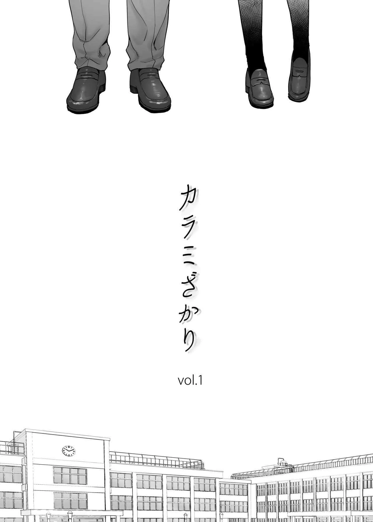 [桂あいり] カラミざかり vol.1_3