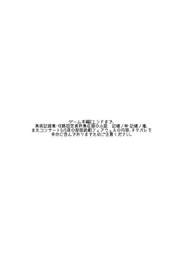 [ケテル (ちり)] 大切な君と祈りの歌を紡いでいくために (ニーア オートマタ) [DL版]_2