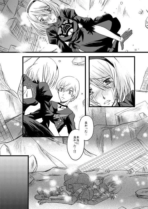 [ケテル (ちり)] 大切な君と祈りの歌を紡いでいくために (ニーア オートマタ) [DL版]_3
