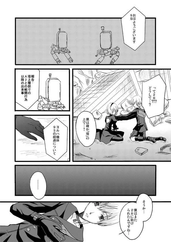[ケテル (ちり)] 大切な君と祈りの歌を紡いでいくために (ニーア オートマタ) [DL版]_4