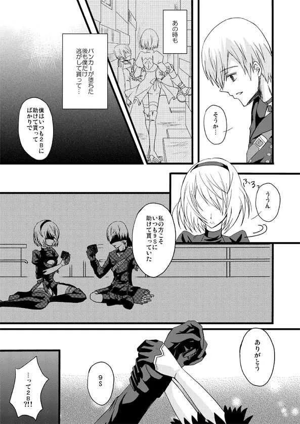 [ケテル (ちり)] 大切な君と祈りの歌を紡いでいくために (ニーア オートマタ) [DL版]_5