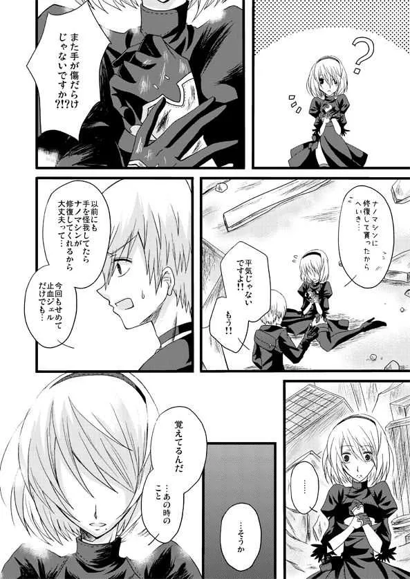 [ケテル (ちり)] 大切な君と祈りの歌を紡いでいくために (ニーア オートマタ) [DL版]_6