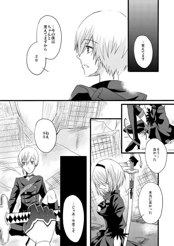 [ケテル (ちり)] 大切な君と祈りの歌を紡いでいくために (ニーア オートマタ) [DL版]_7
