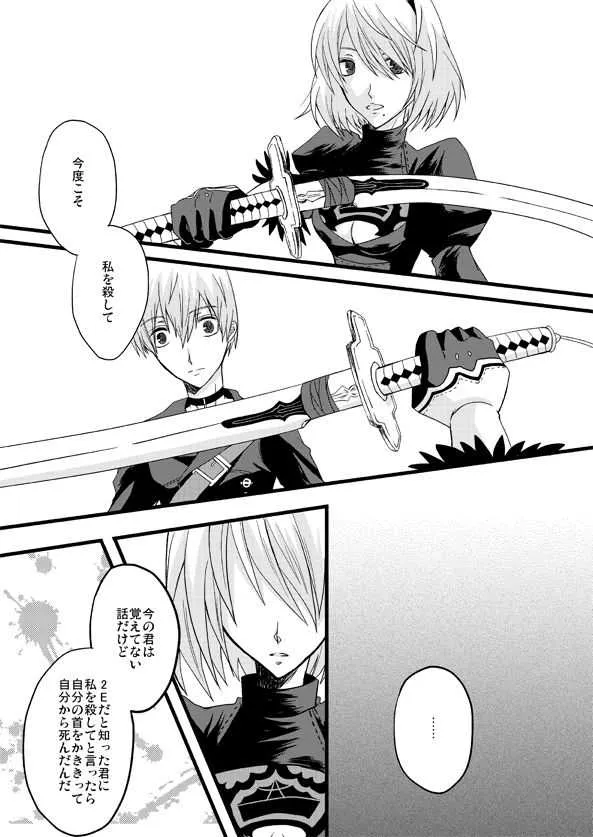 [ケテル (ちり)] 大切な君と祈りの歌を紡いでいくために (ニーア オートマタ) [DL版]_8