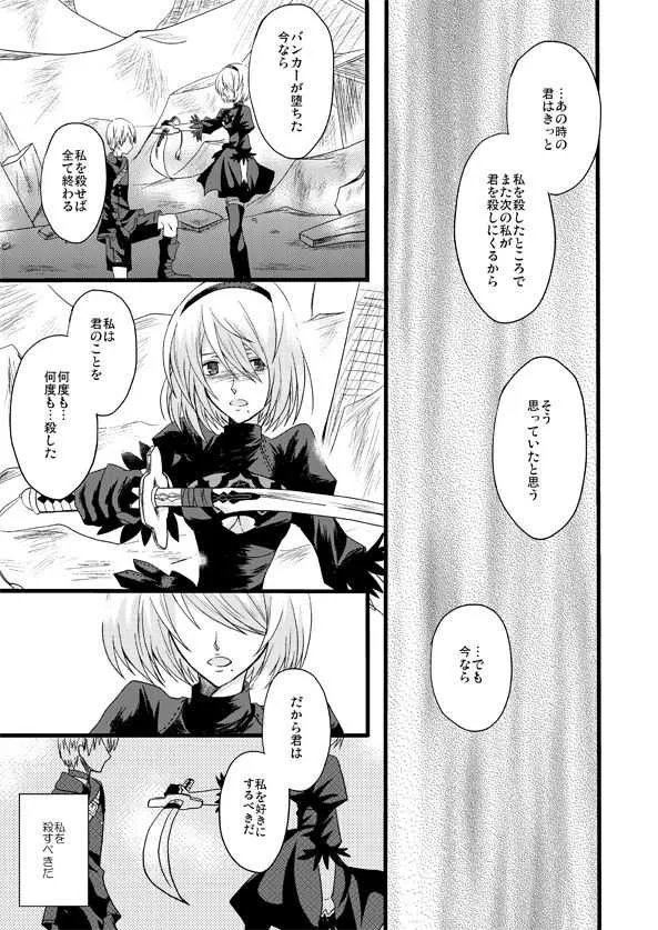[ケテル (ちり)] 大切な君と祈りの歌を紡いでいくために (ニーア オートマタ) [DL版]_9