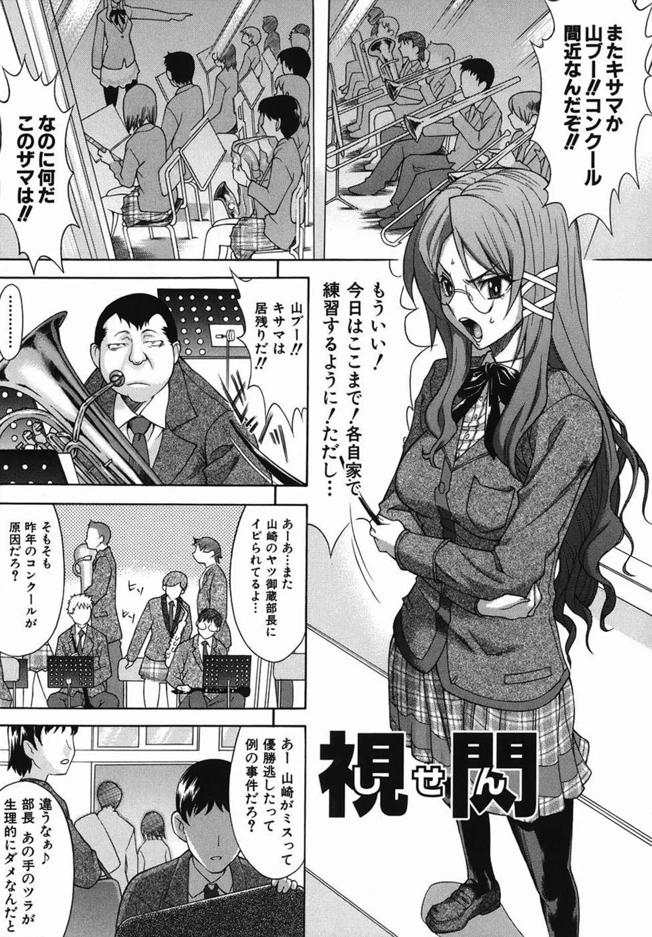(成年コミック・雑誌) [真海] 視閃 [無修正]