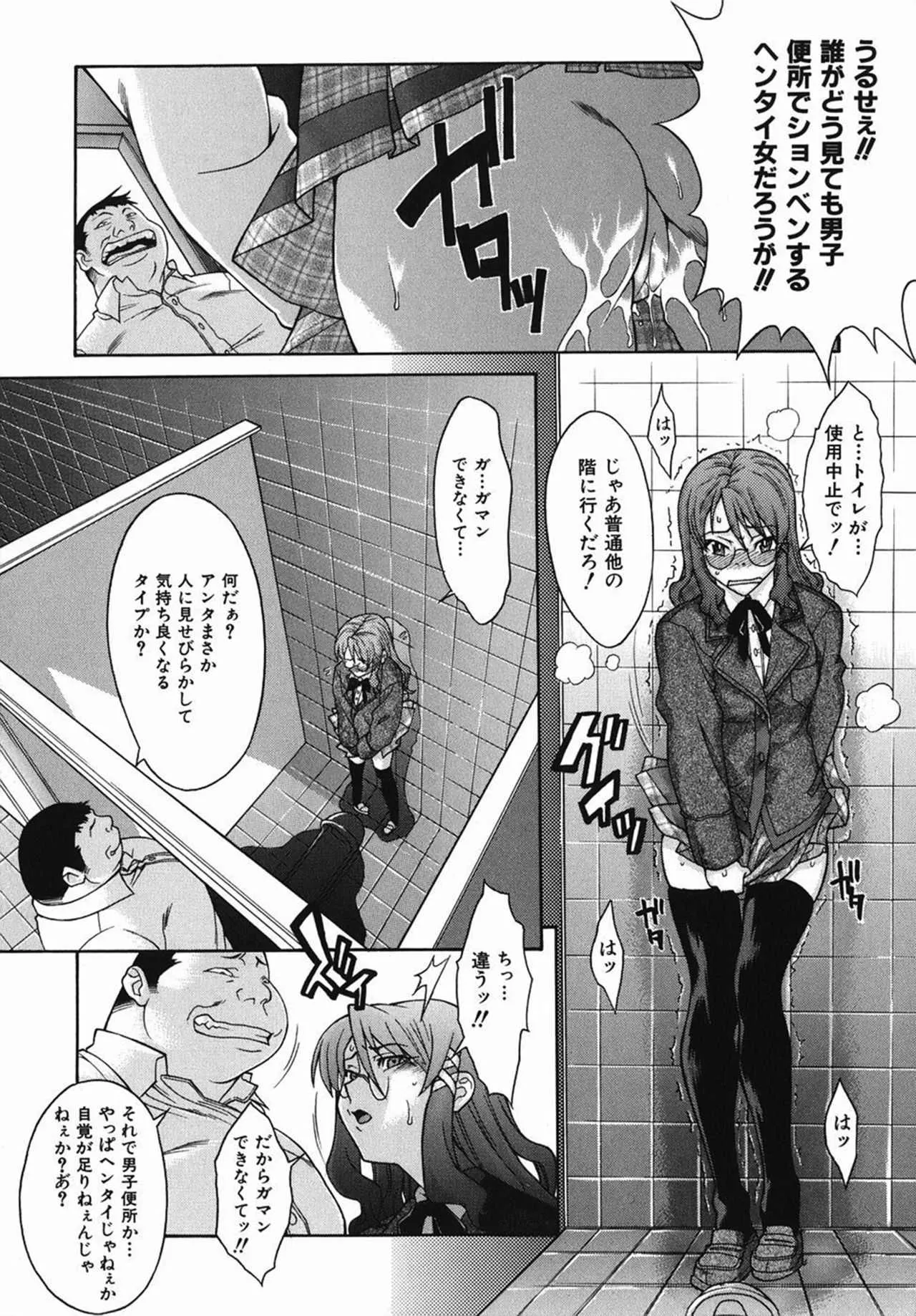 (成年コミック・雑誌) [真海] 視閃 [無修正]_7