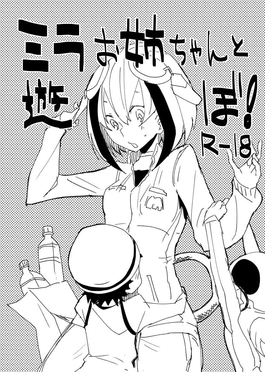 [みりの] DimensionWのえっち漫画 (Dimension W)