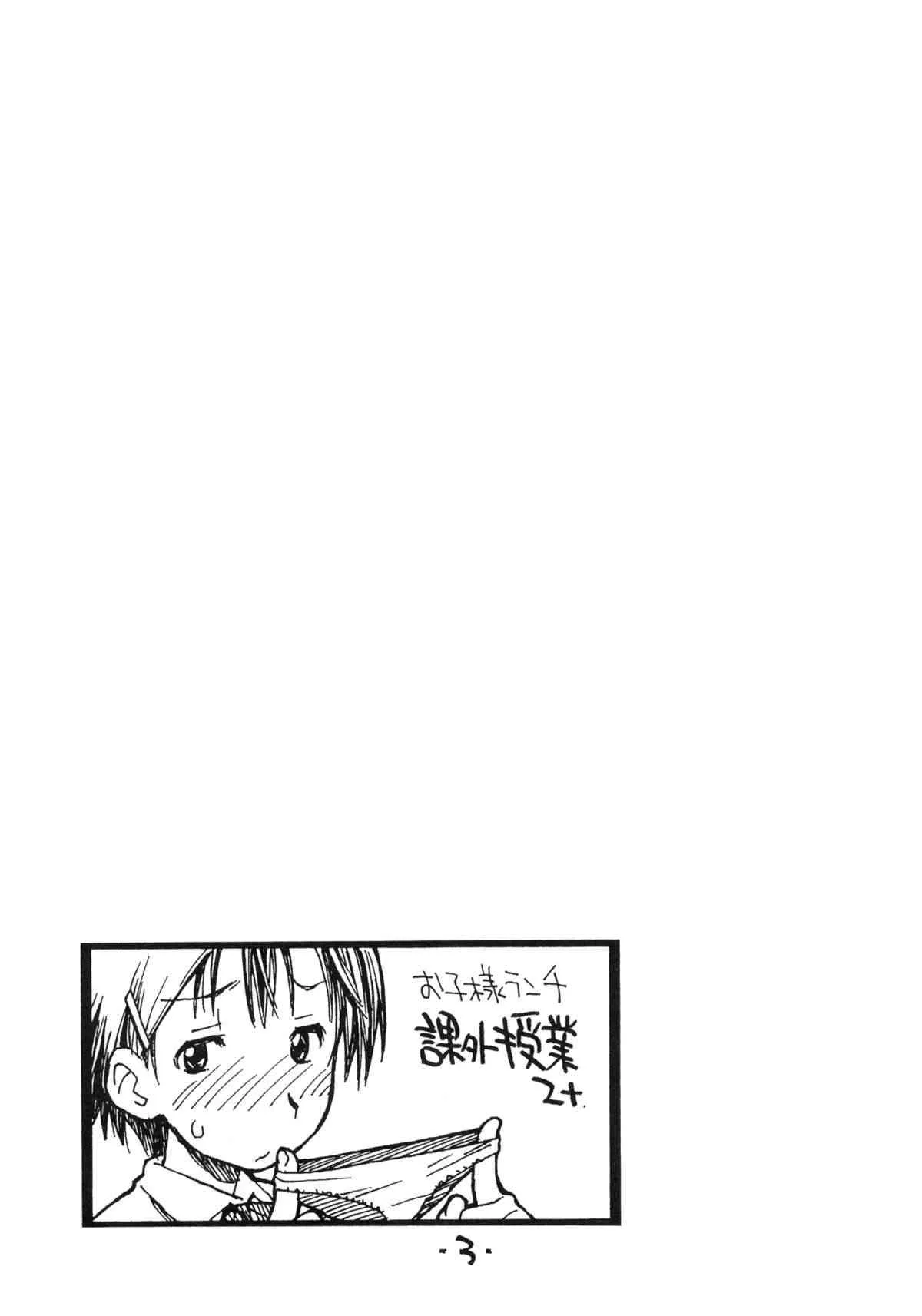 (C71) [お子様ランチ (西野沢かおり介, ひらやん)] お子様ランチ 課外授業 2+ プラス_2