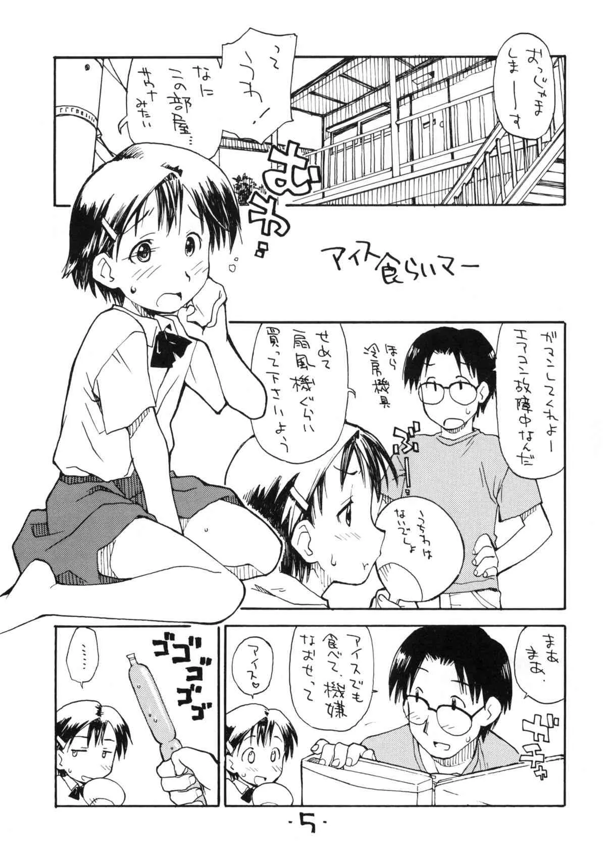(C71) [お子様ランチ (西野沢かおり介, ひらやん)] お子様ランチ 課外授業 2+ プラス_4