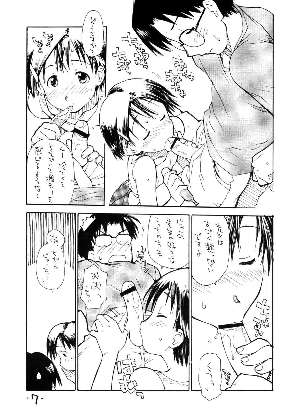 (C71) [お子様ランチ (西野沢かおり介, ひらやん)] お子様ランチ 課外授業 2+ プラス_6