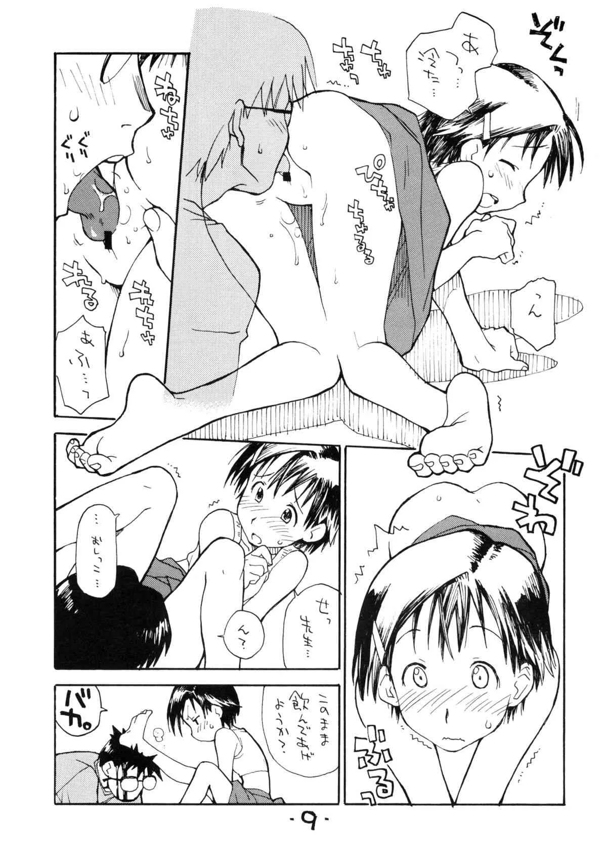(C71) [お子様ランチ (西野沢かおり介, ひらやん)] お子様ランチ 課外授業 2+ プラス_8