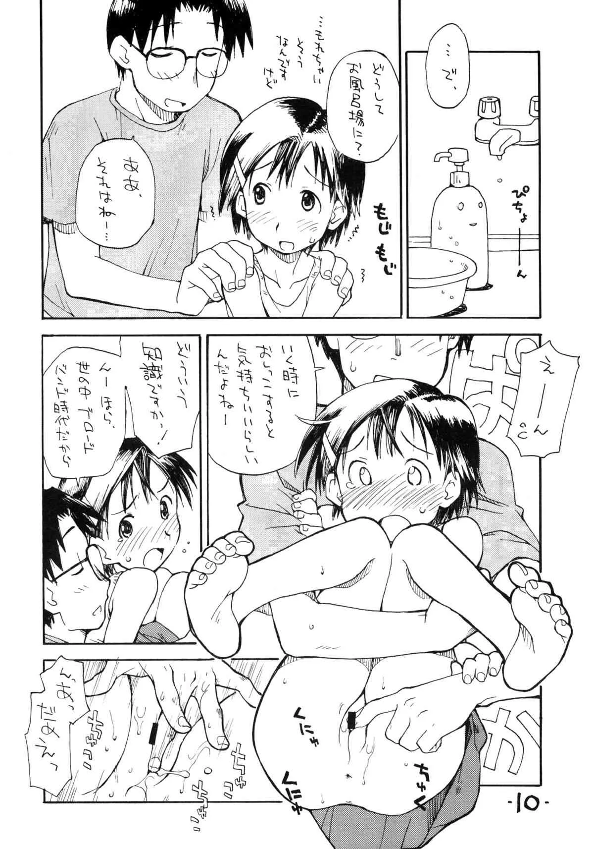 (C71) [お子様ランチ (西野沢かおり介, ひらやん)] お子様ランチ 課外授業 2+ プラス_9