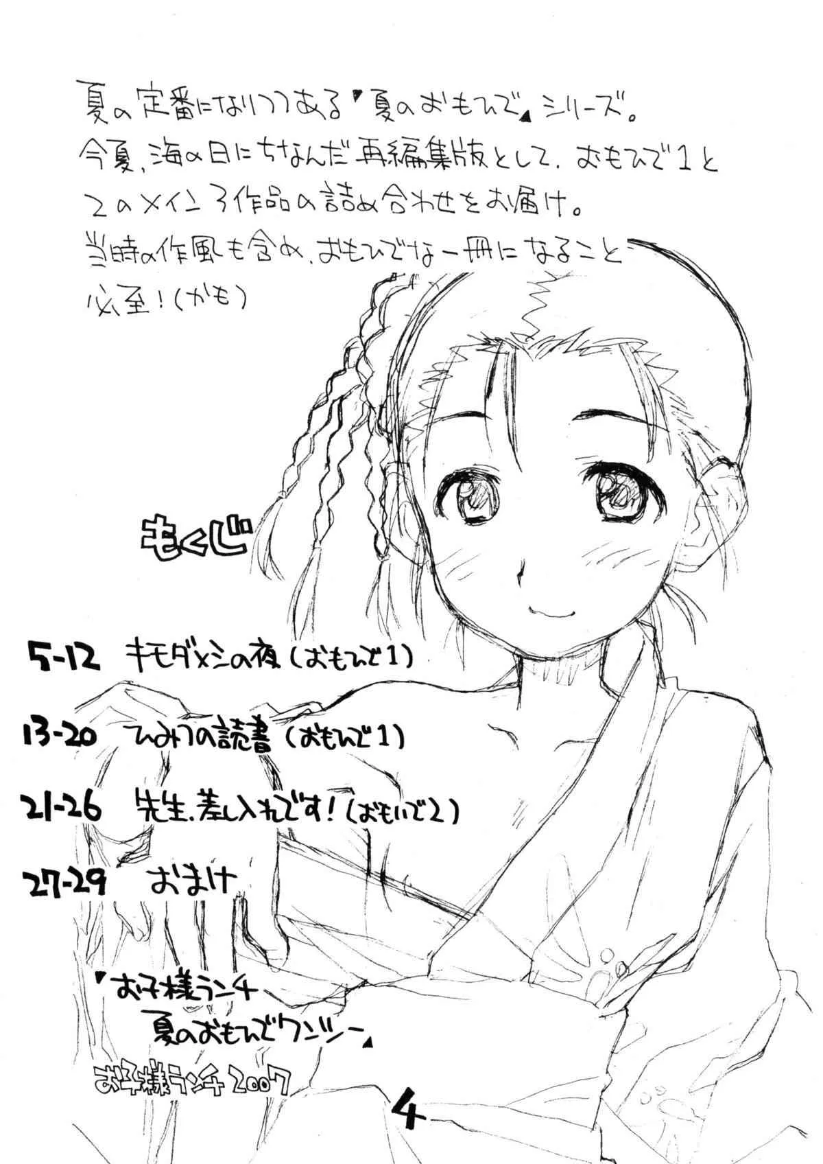 (糟日部物産展) [お子様ランチ (西野沢かおり介, ひらやん)] お子様ランチ 夏のおもひで ワンツー_3