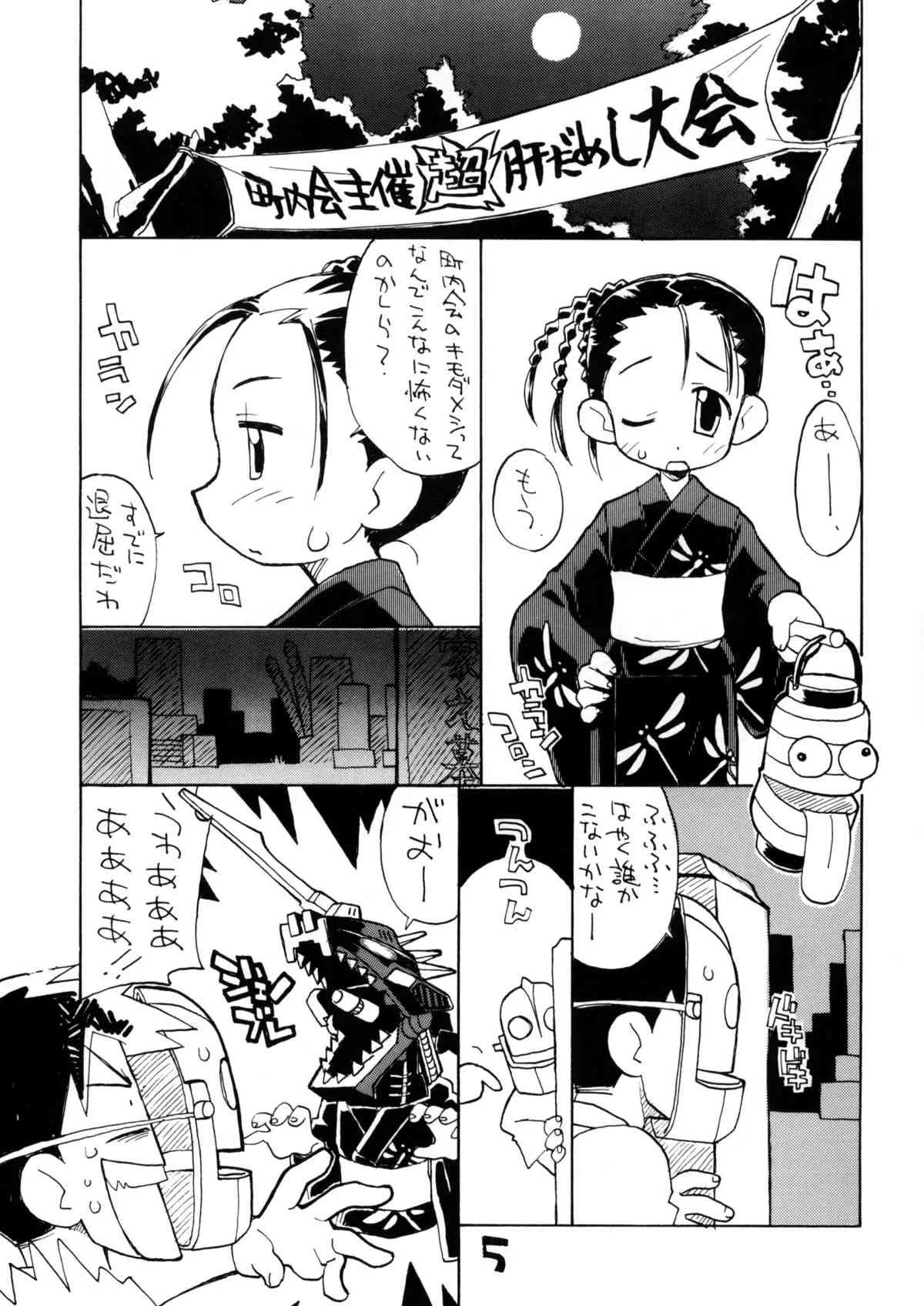 (糟日部物産展) [お子様ランチ (西野沢かおり介, ひらやん)] お子様ランチ 夏のおもひで ワンツー_4