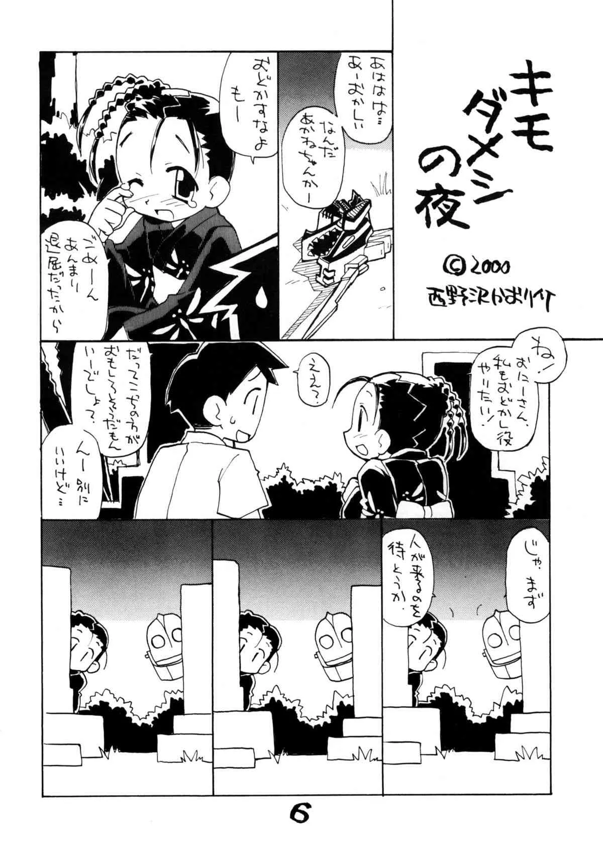 (糟日部物産展) [お子様ランチ (西野沢かおり介, ひらやん)] お子様ランチ 夏のおもひで ワンツー_5