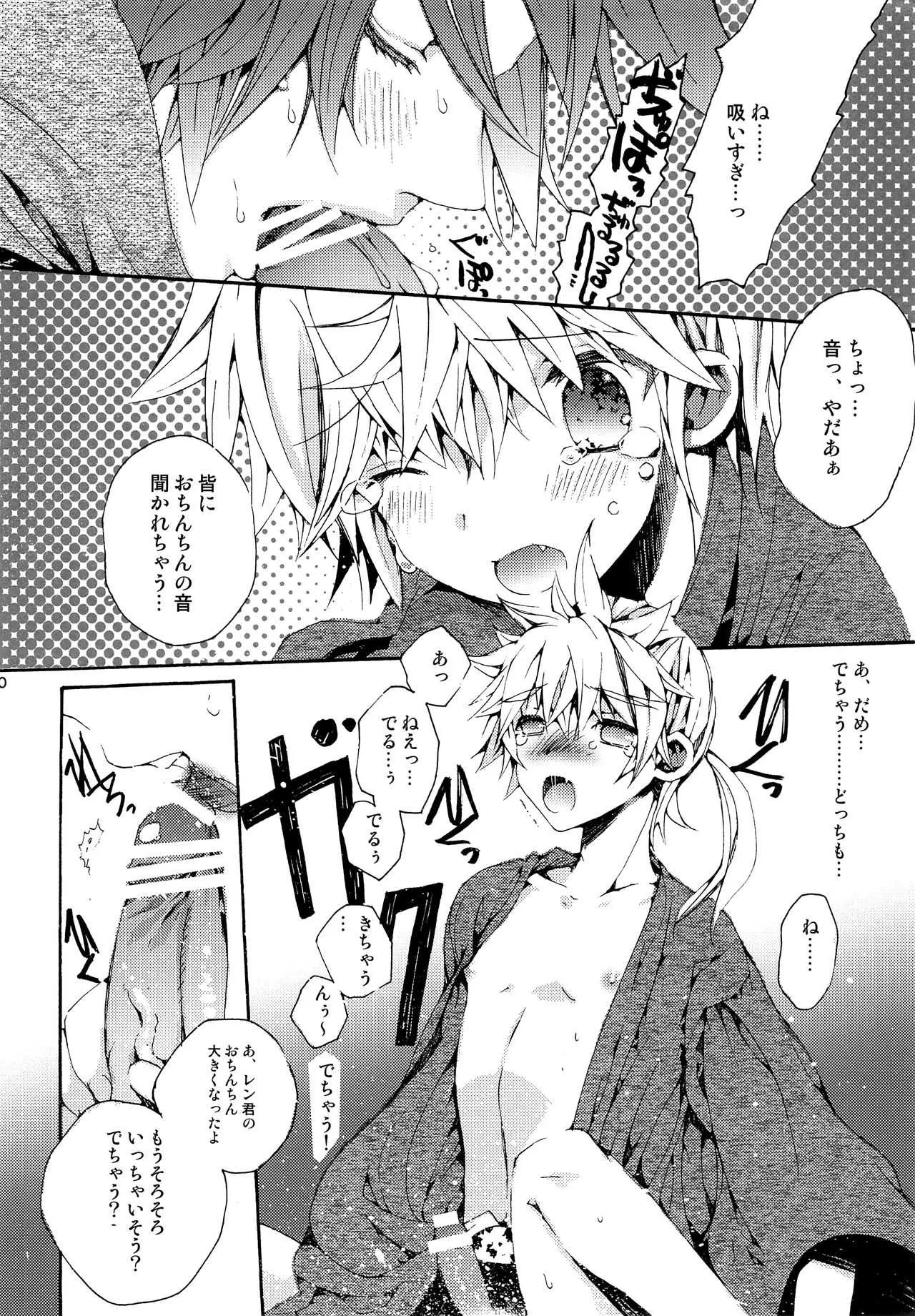 [あこや貝とオマールえび (きなこぼう, おおきぼん太)] DELUXE UNLIMITED (VOCALOID)_9
