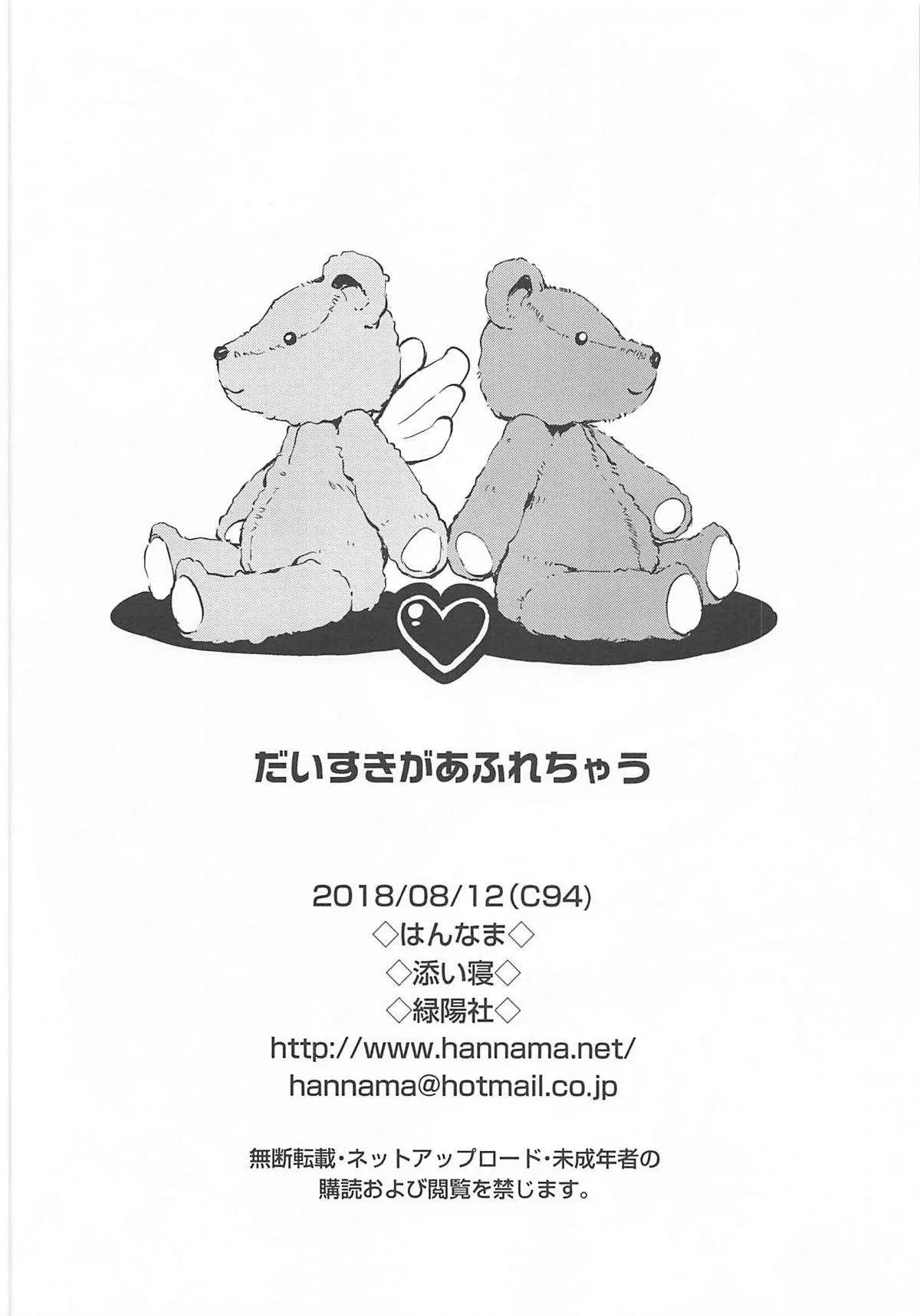 (C94) [はんなま (添い寝)] だいすきがあふれちゃう (カードキャプターさくら)_7
