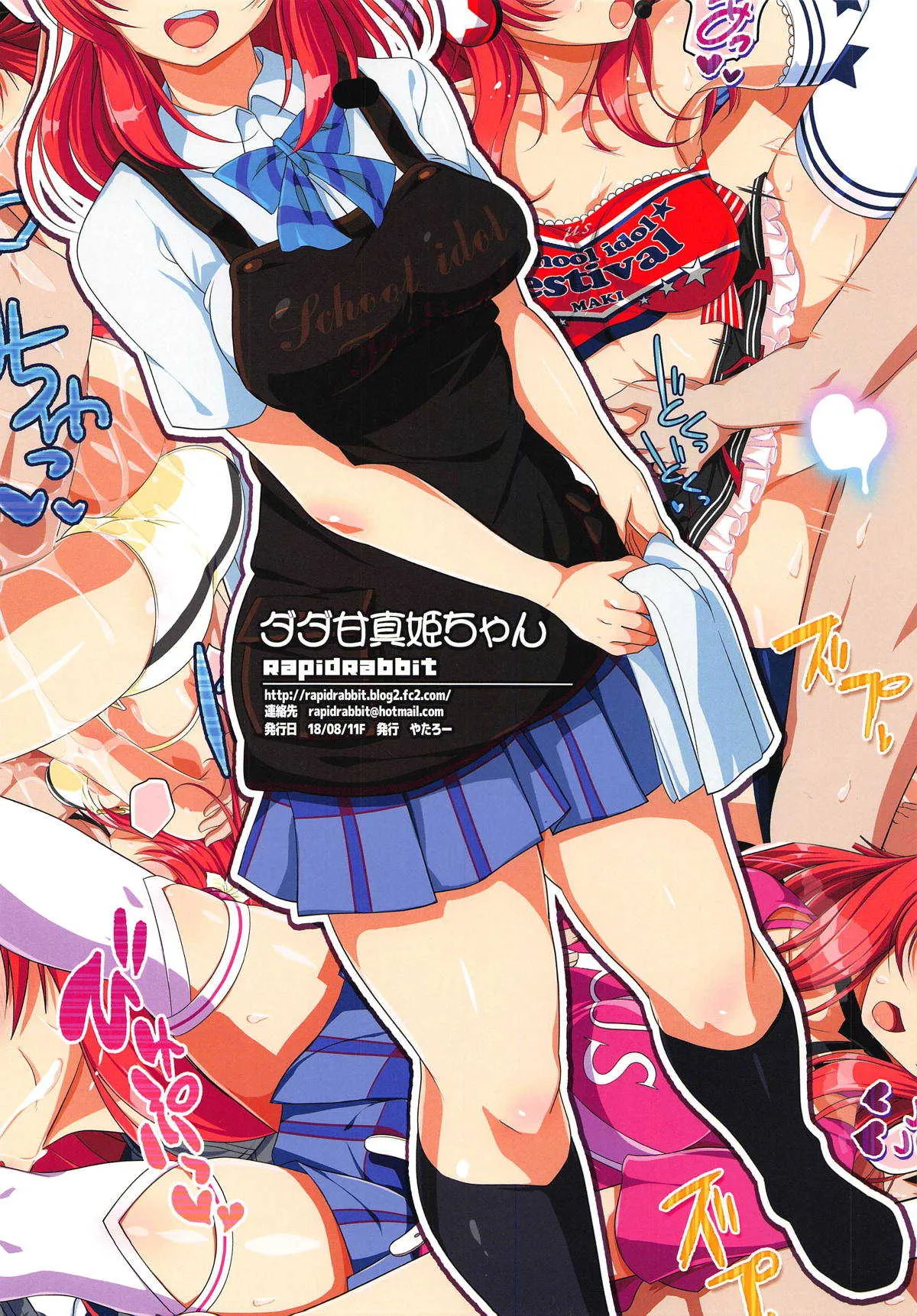 (C94) [RapidRabbit (やたろー)] ダダ甘真姫ちゃん (ラブライブ!)_10