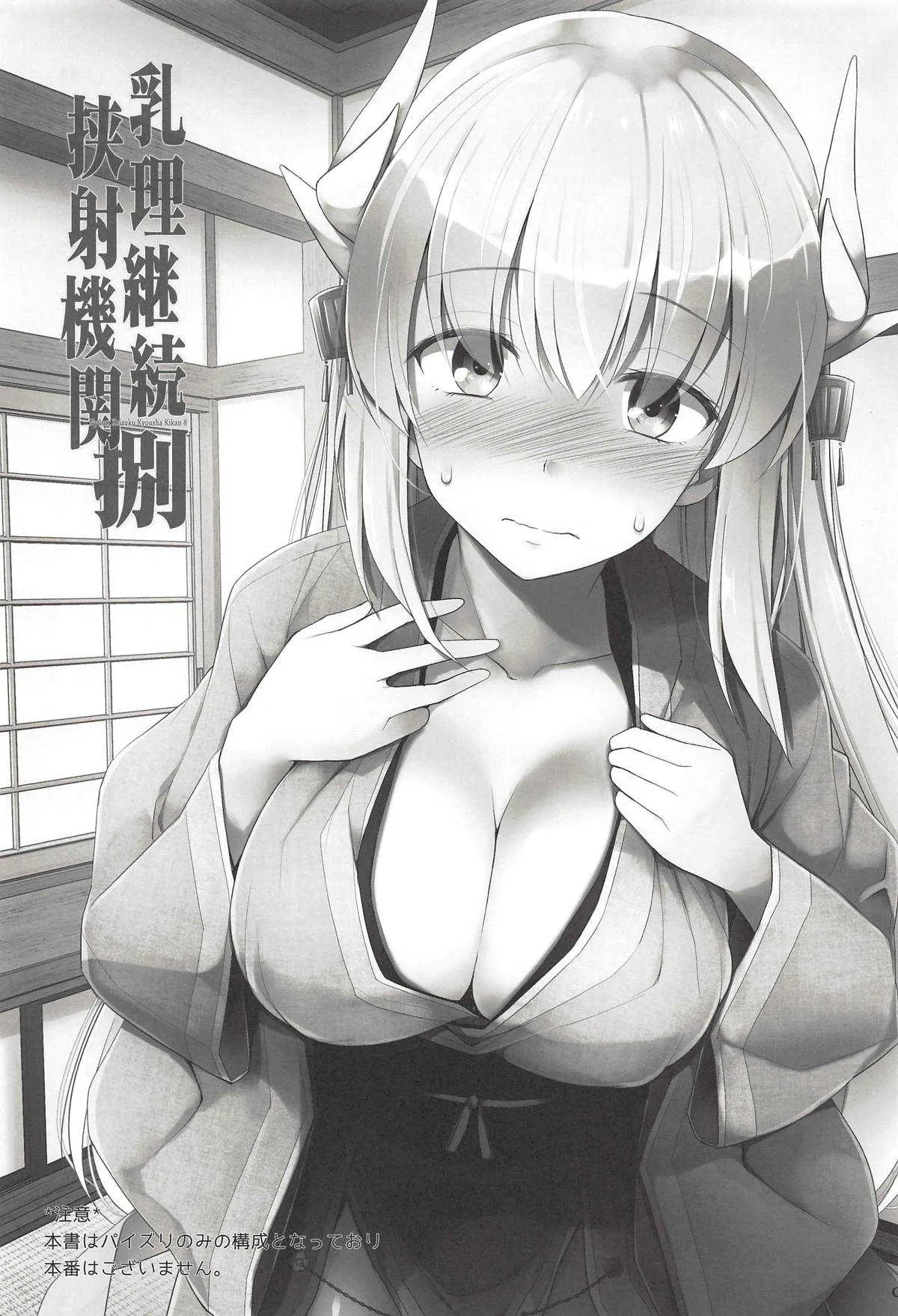 (C94) [といぼっくす、くぢらろじっく (くりから、くぢらん)] 乳理継続挟射機関 捌 (Fate/Grand Order)_2