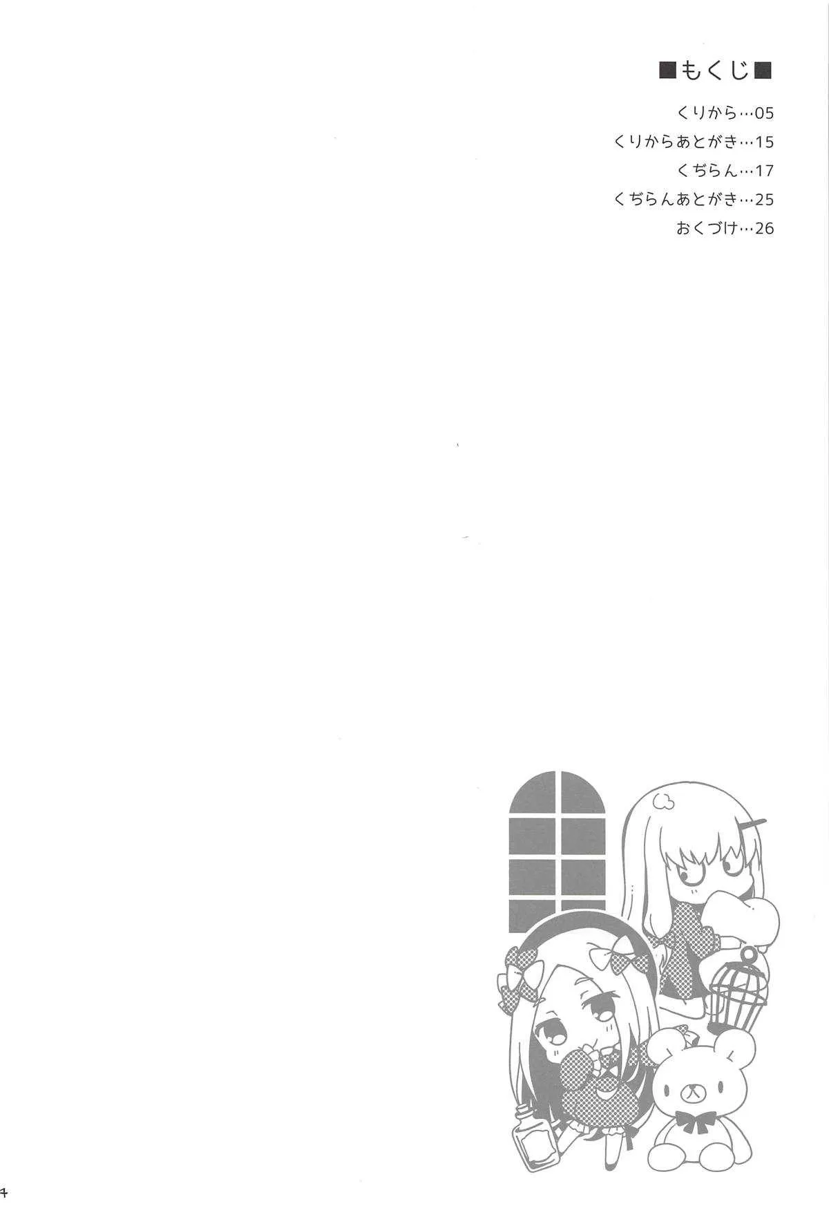 (C94) [といぼっくす、くぢらろじっく (くりから、くぢらん)] 乳理継続挟射機関 捌 (Fate/Grand Order)_3