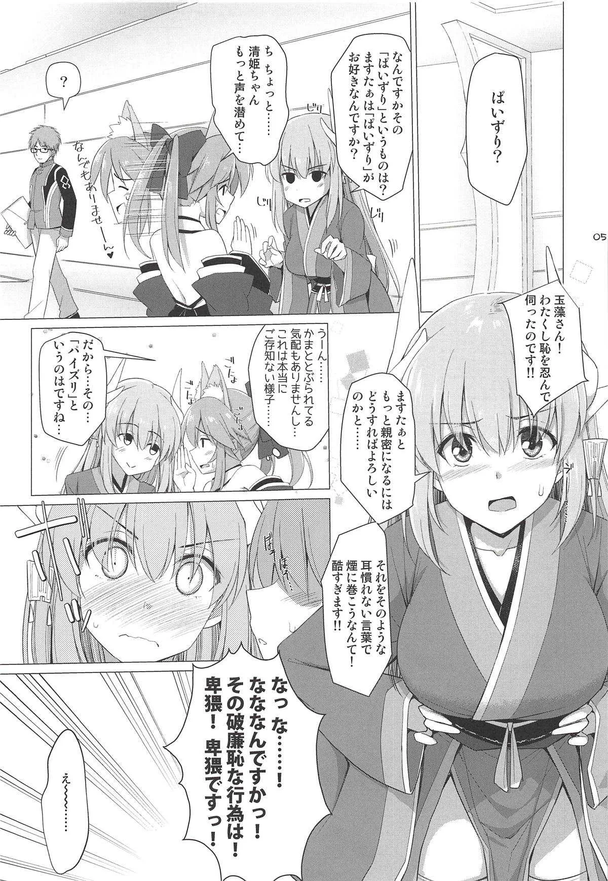 (C94) [といぼっくす、くぢらろじっく (くりから、くぢらん)] 乳理継続挟射機関 捌 (Fate/Grand Order)_4