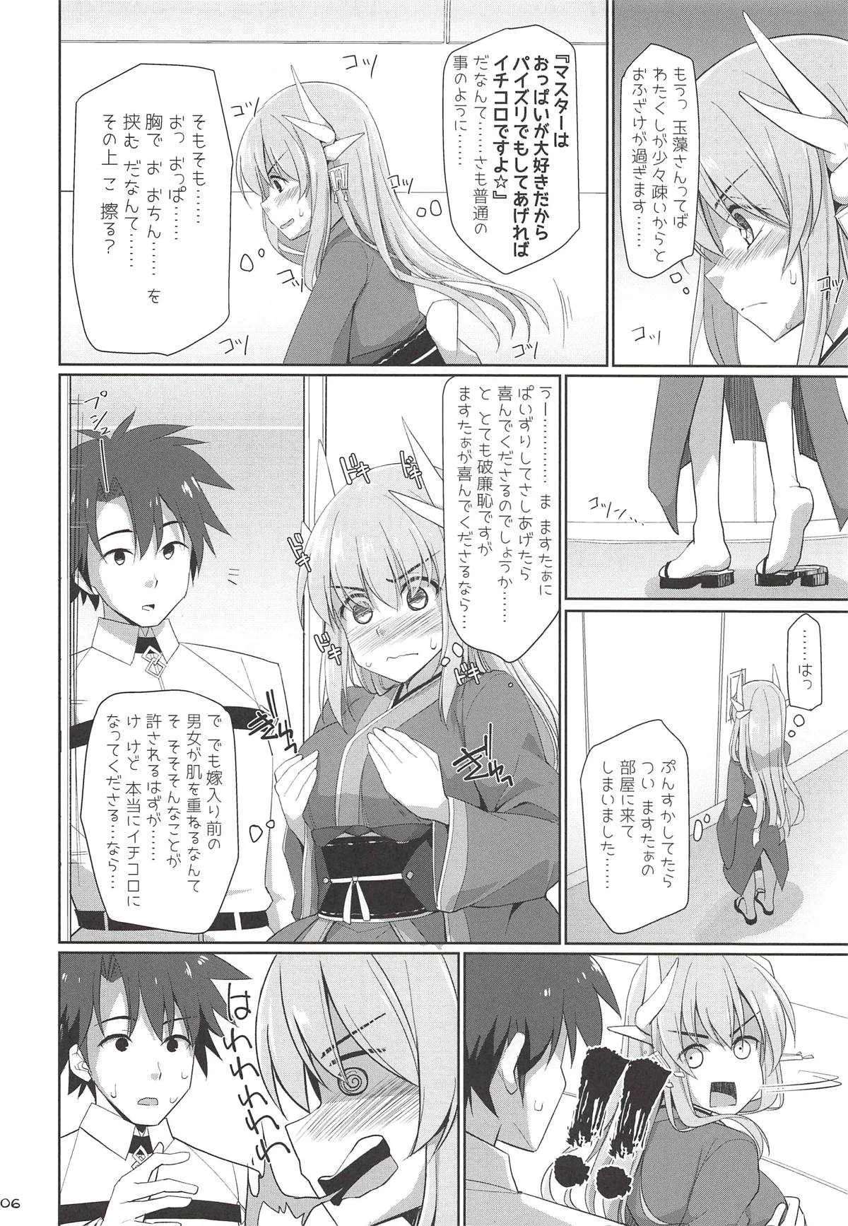(C94) [といぼっくす、くぢらろじっく (くりから、くぢらん)] 乳理継続挟射機関 捌 (Fate/Grand Order)_5