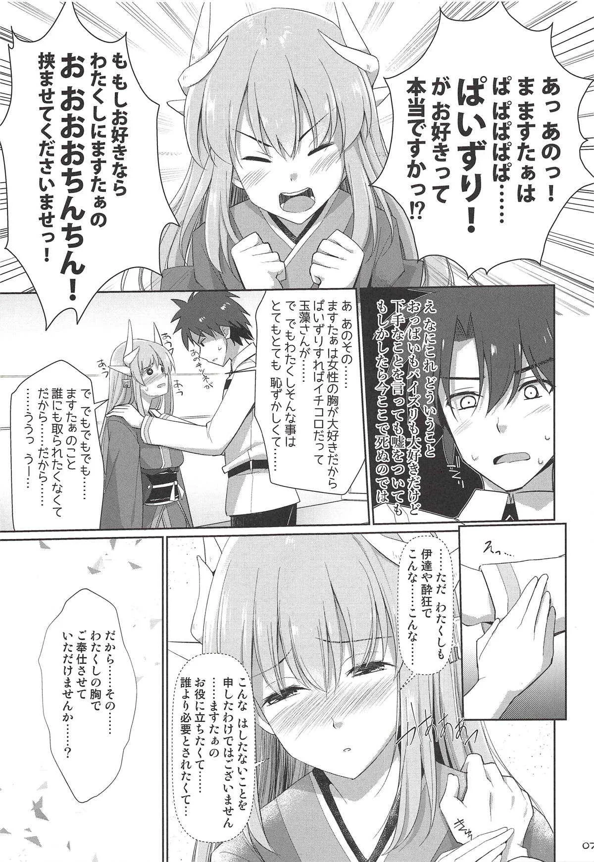 (C94) [といぼっくす、くぢらろじっく (くりから、くぢらん)] 乳理継続挟射機関 捌 (Fate/Grand Order)_6