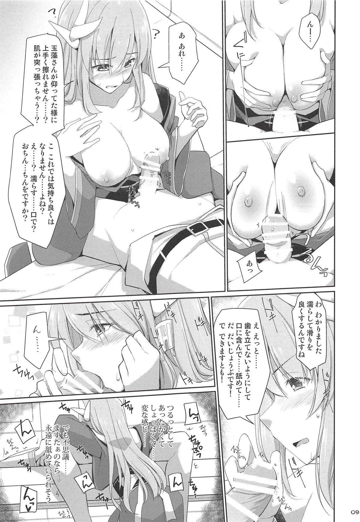 (C94) [といぼっくす、くぢらろじっく (くりから、くぢらん)] 乳理継続挟射機関 捌 (Fate/Grand Order)_8