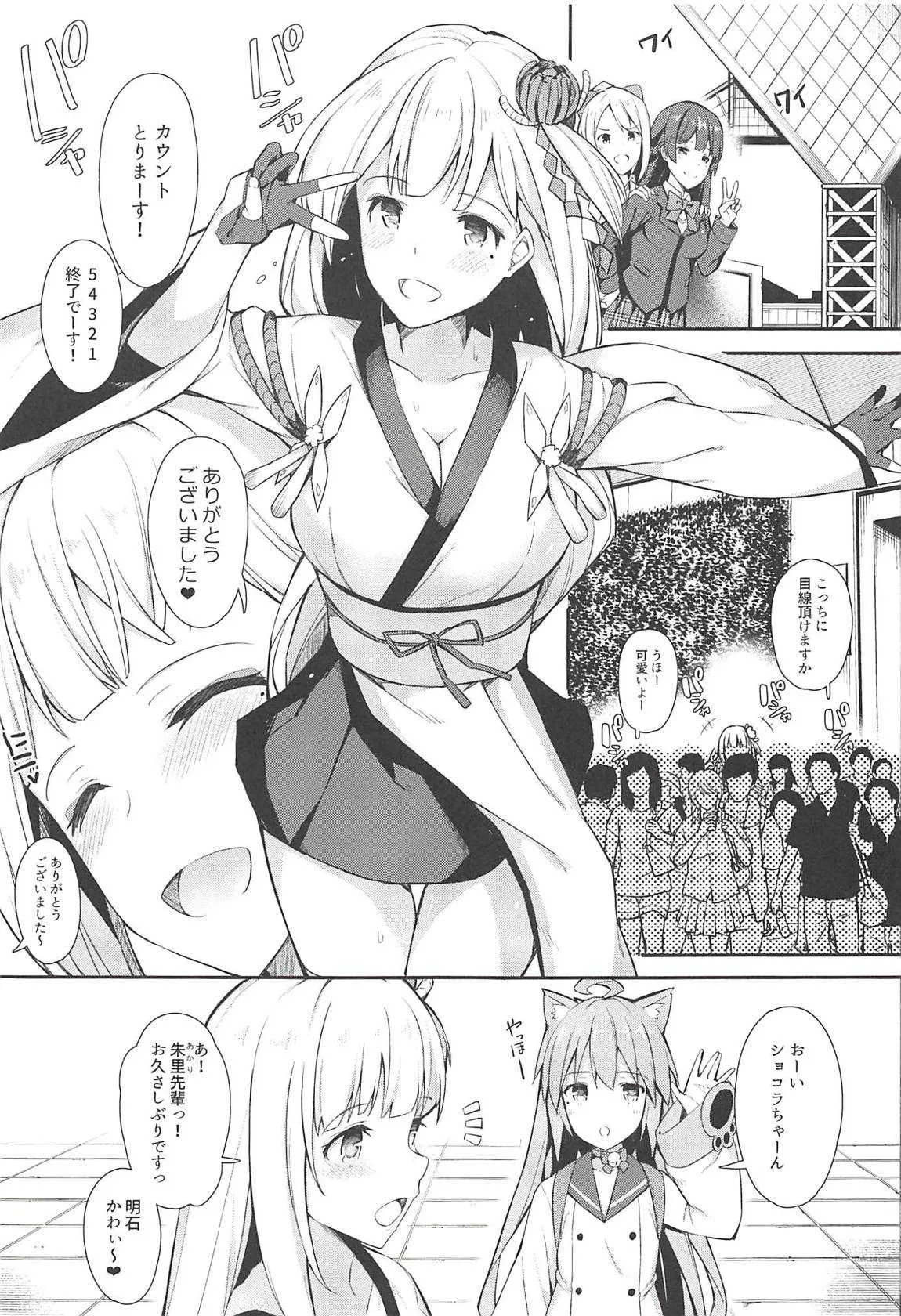 (C94) [H@BREAK (愛瀬郁人)] ボク翔鶴コスのお姉ちゃんで童貞卒業しました (アズールレーン)_2