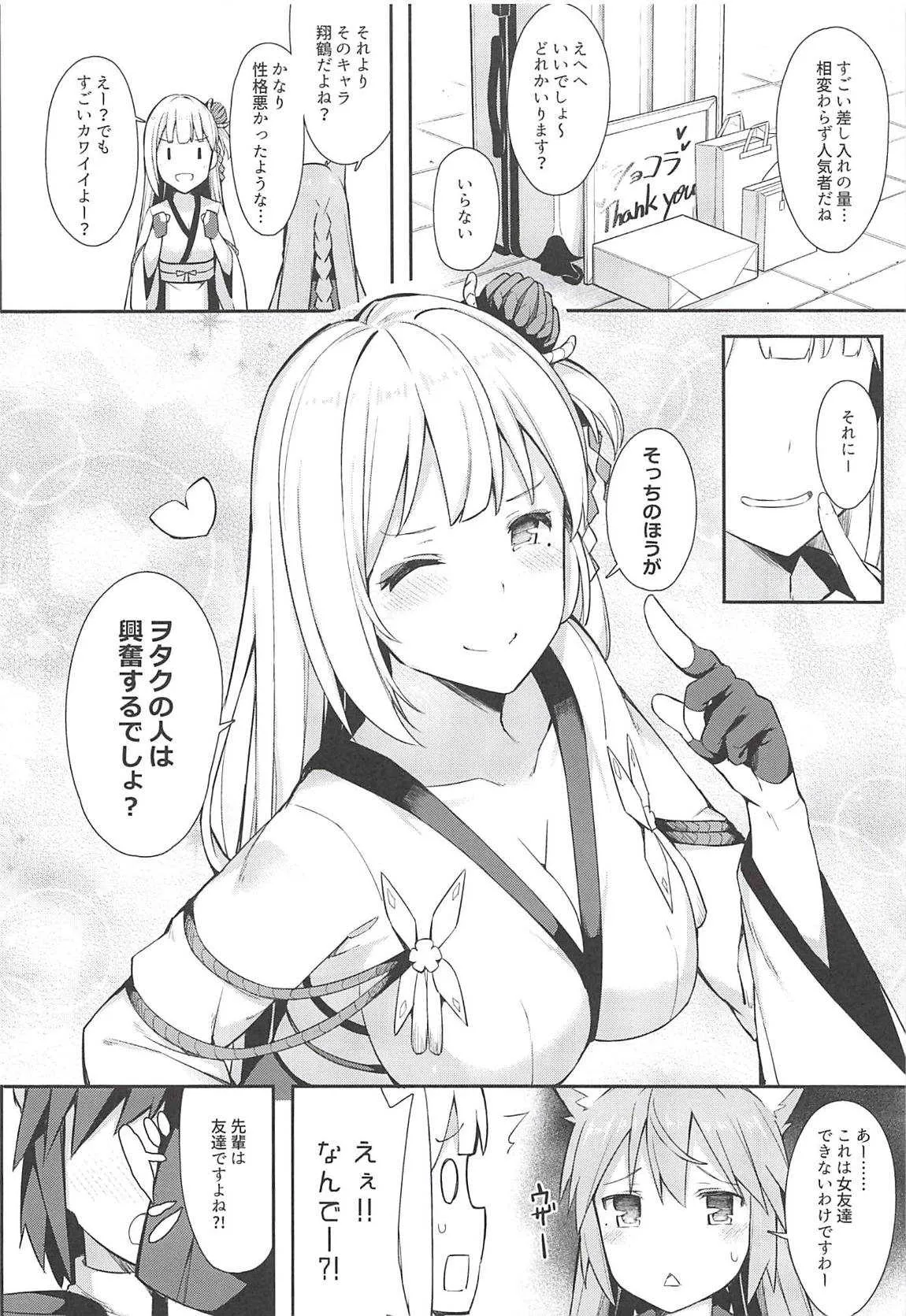 (C94) [H@BREAK (愛瀬郁人)] ボク翔鶴コスのお姉ちゃんで童貞卒業しました (アズールレーン)_3