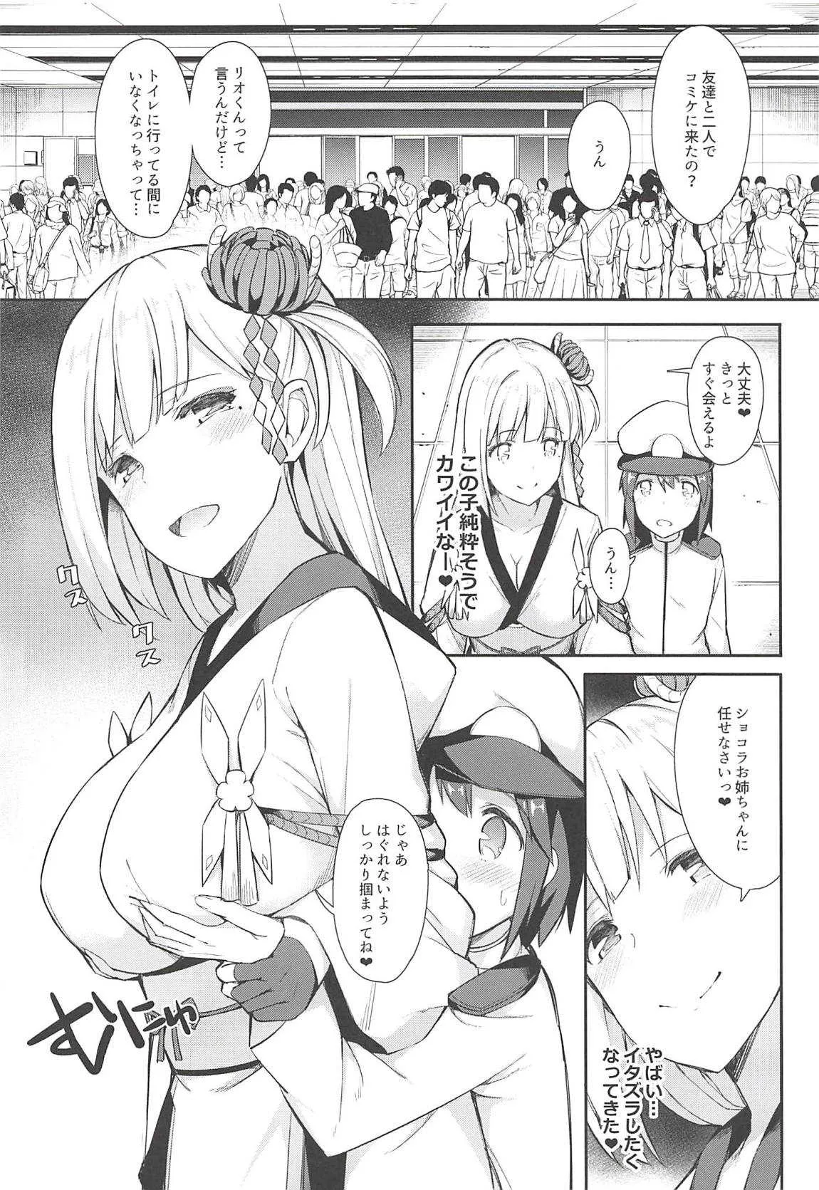 (C94) [H@BREAK (愛瀬郁人)] ボク翔鶴コスのお姉ちゃんで童貞卒業しました (アズールレーン)_5