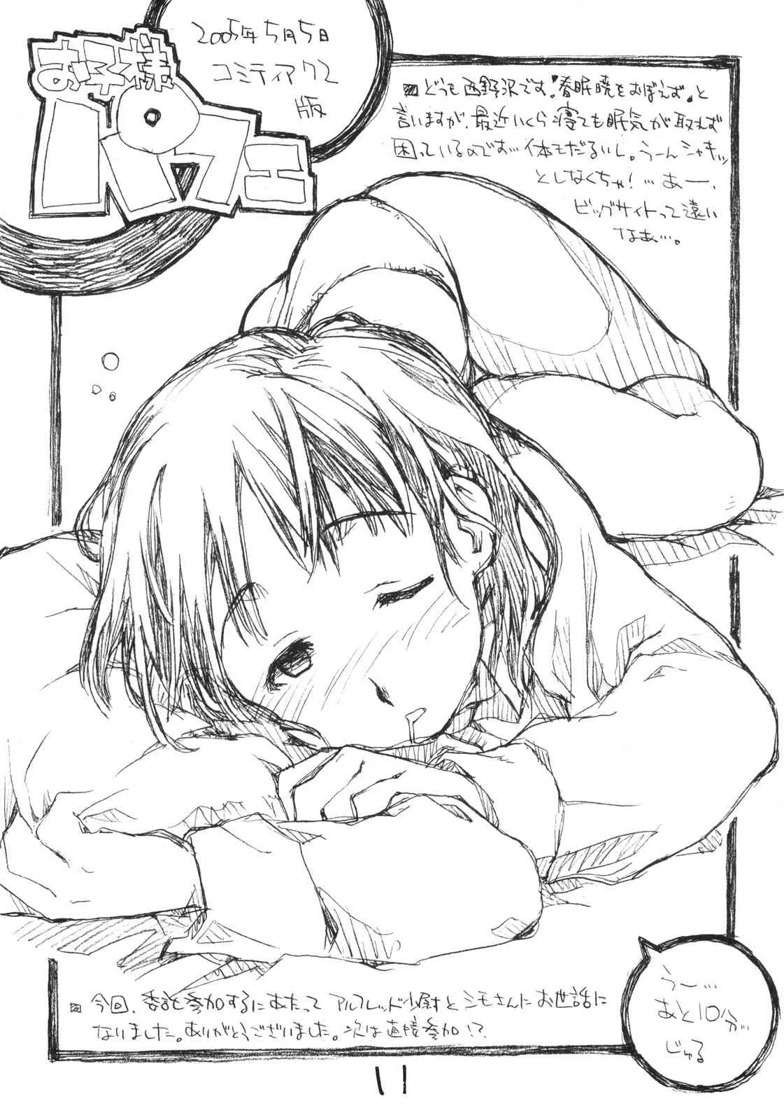 (C68) [お子様ランチ (西野沢かおり介, ひらやん)] お子様プリンア・ラ・モード 9_10