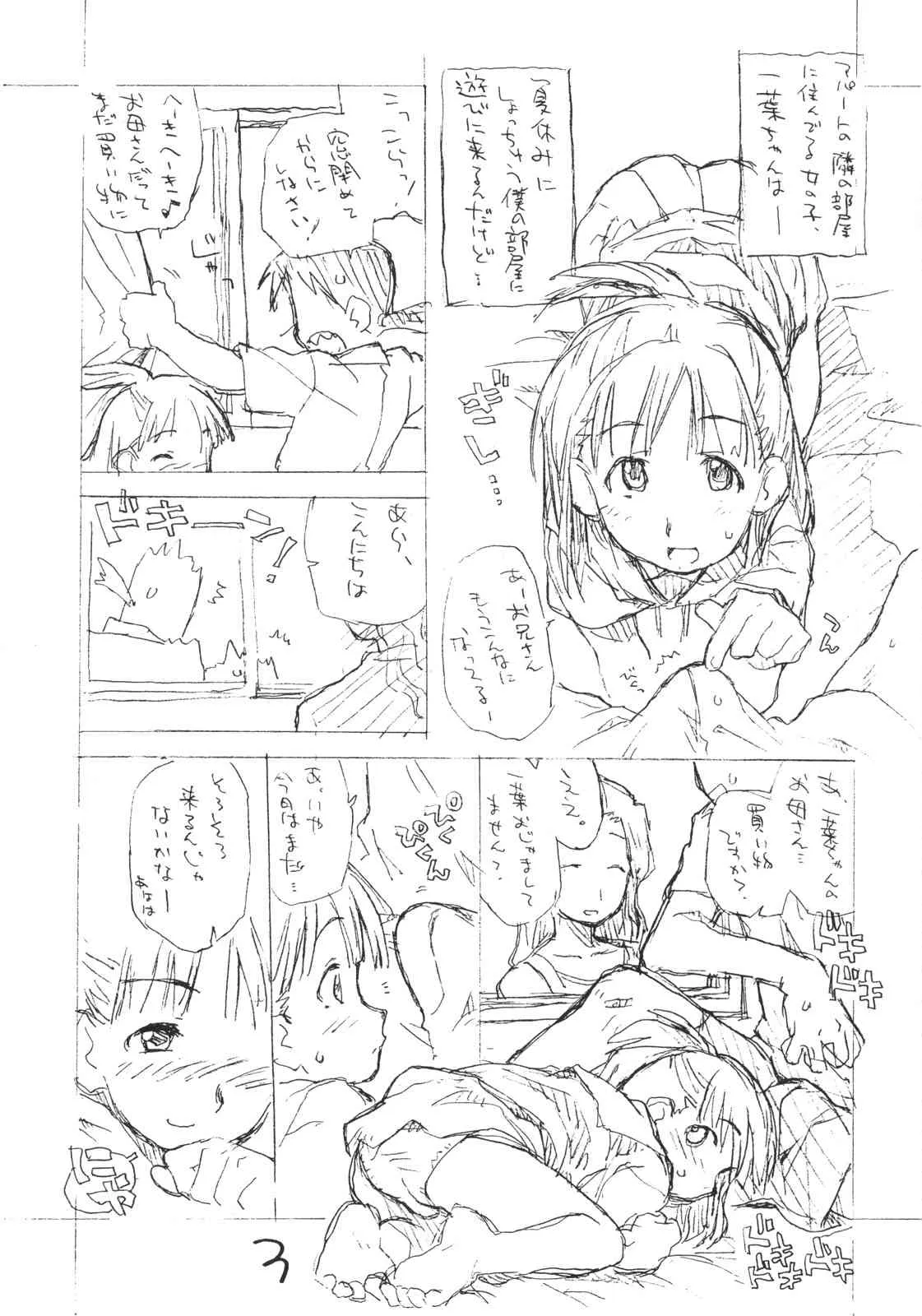 (C68) [お子様ランチ (西野沢かおり介, ひらやん)] お子様プリンア・ラ・モード 9_2