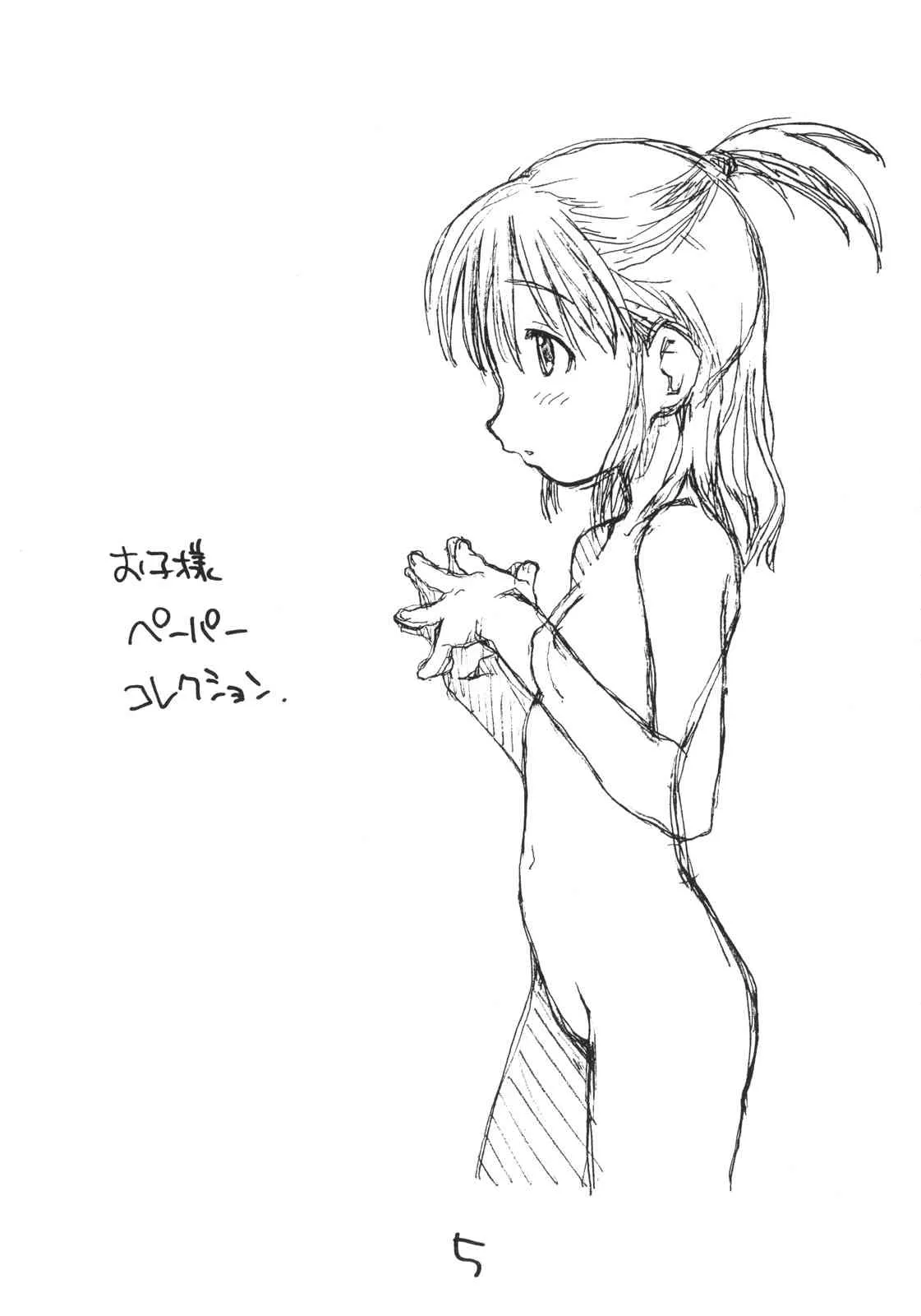 (C68) [お子様ランチ (西野沢かおり介, ひらやん)] お子様プリンア・ラ・モード 9_4