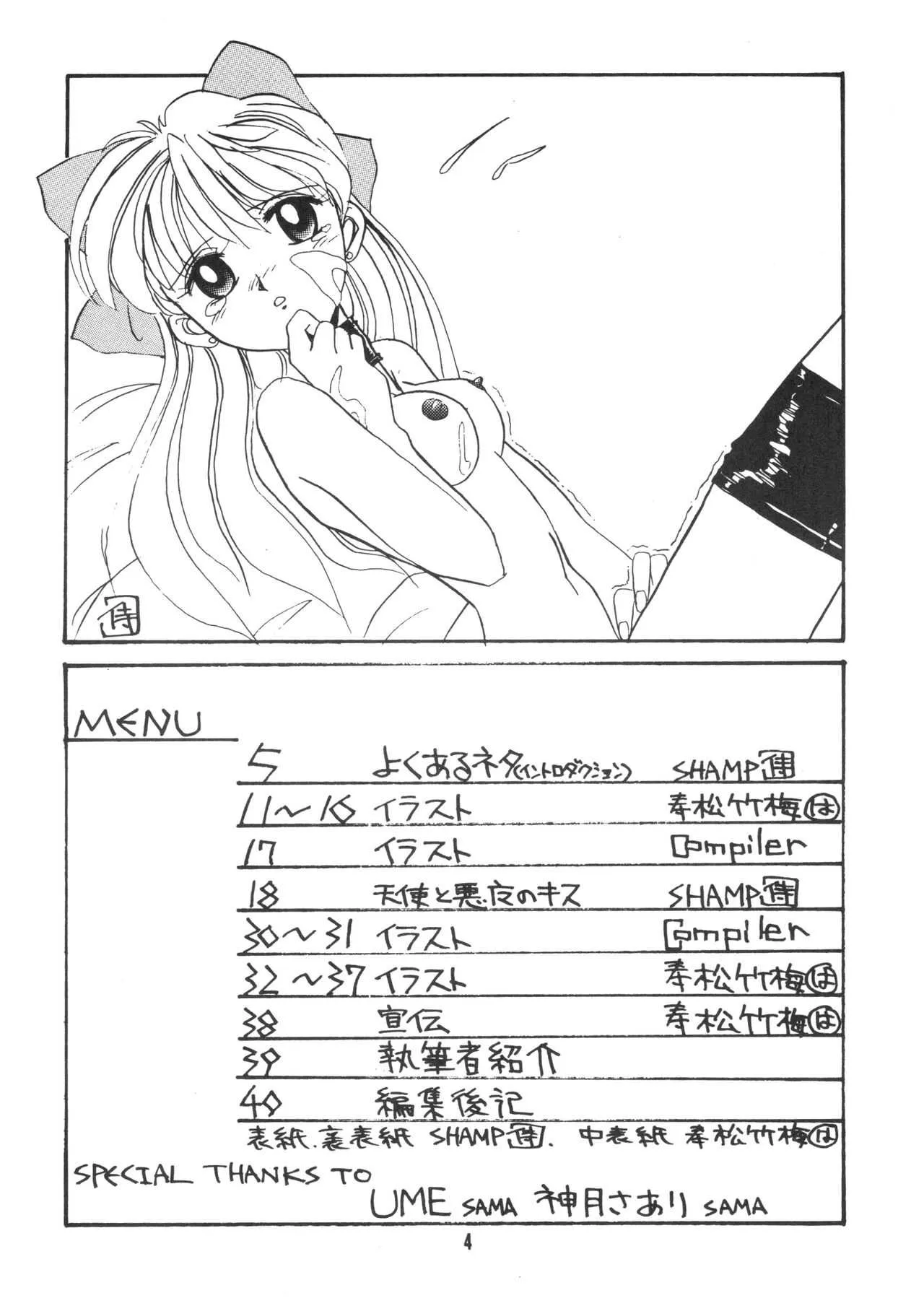 (C44) [N.A.U.S. (Various)] Moon Child (Bishoujo Senshi Sailor Moon, Ranma 1/2)_3