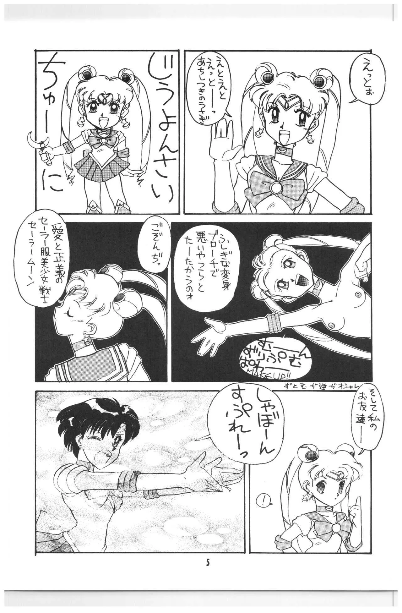 (C44) [N.A.U.S. (Various)] Moon Child (Bishoujo Senshi Sailor Moon, Ranma 1/2)_4