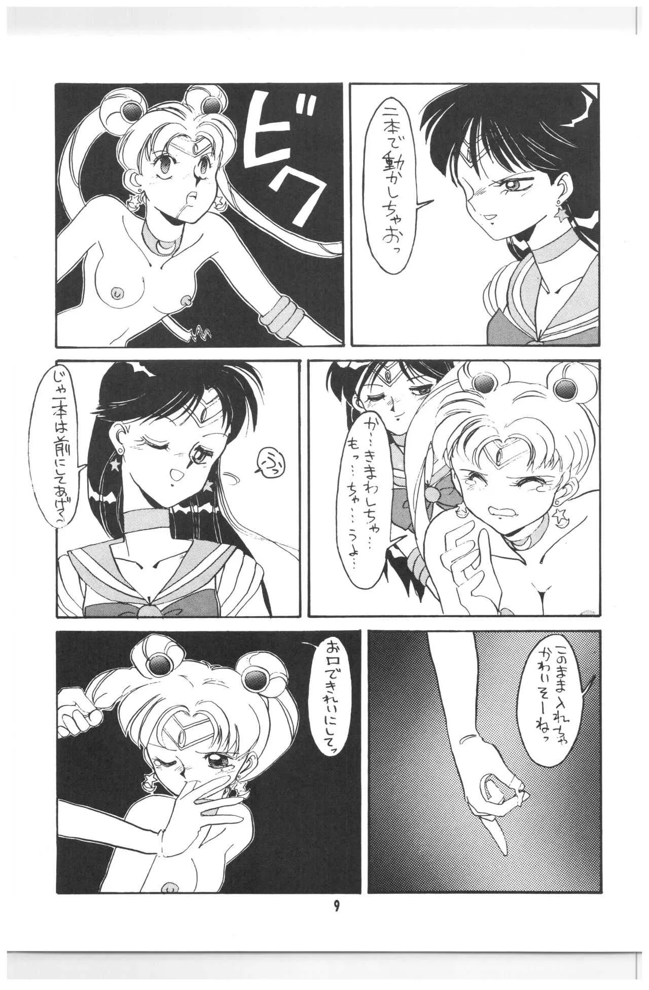 (C44) [N.A.U.S. (Various)] Moon Child (Bishoujo Senshi Sailor Moon, Ranma 1/2)_8