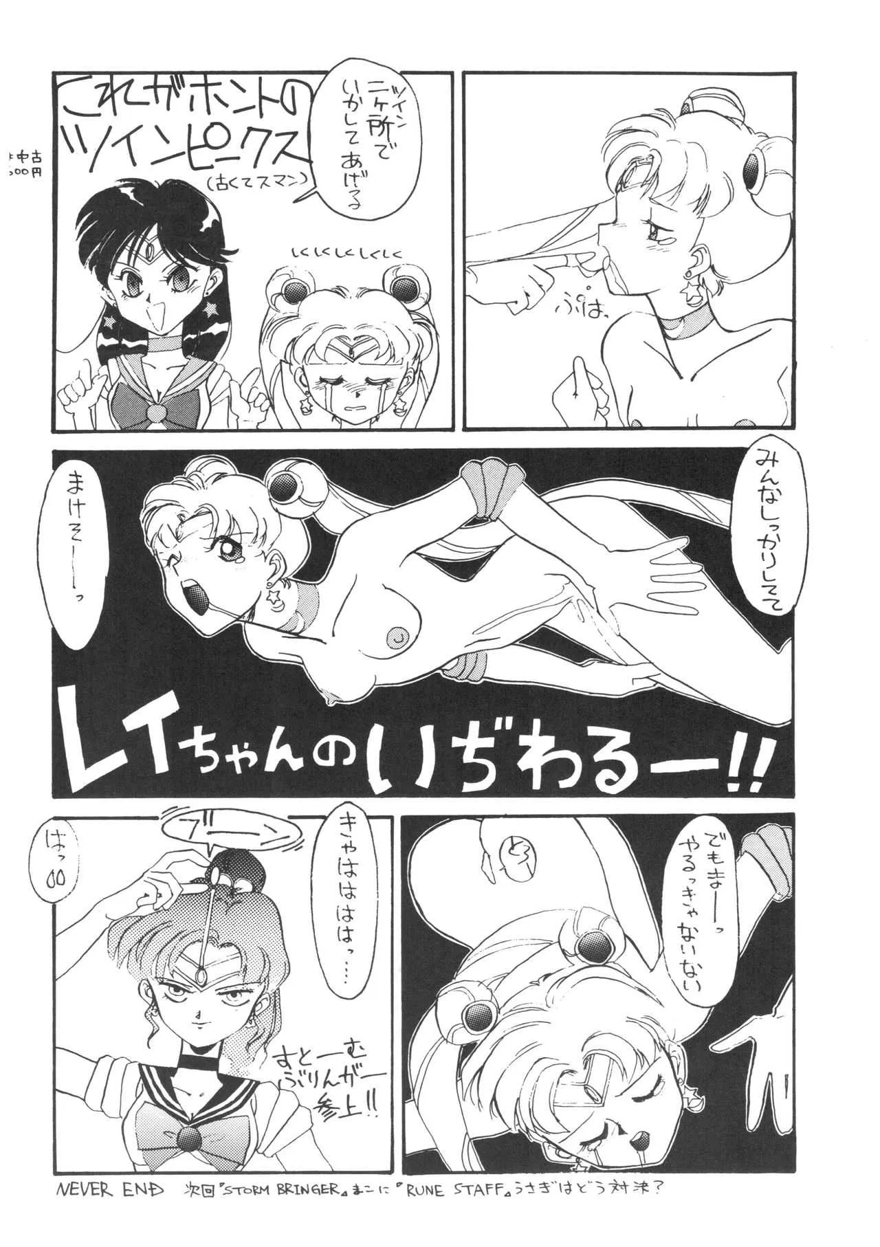 (C44) [N.A.U.S. (Various)] Moon Child (Bishoujo Senshi Sailor Moon, Ranma 1/2)_9