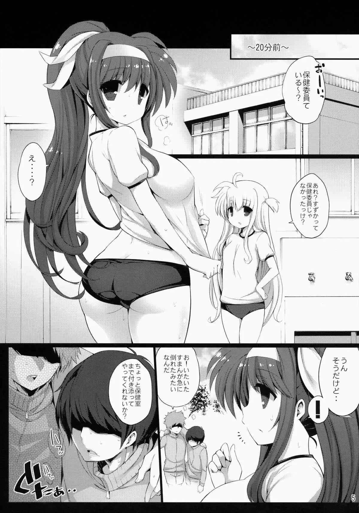 (C86) [学食亭 (わたのん)] 月村すずかのブルマな保健委員さん (魔法少女リリカルなのは)_4