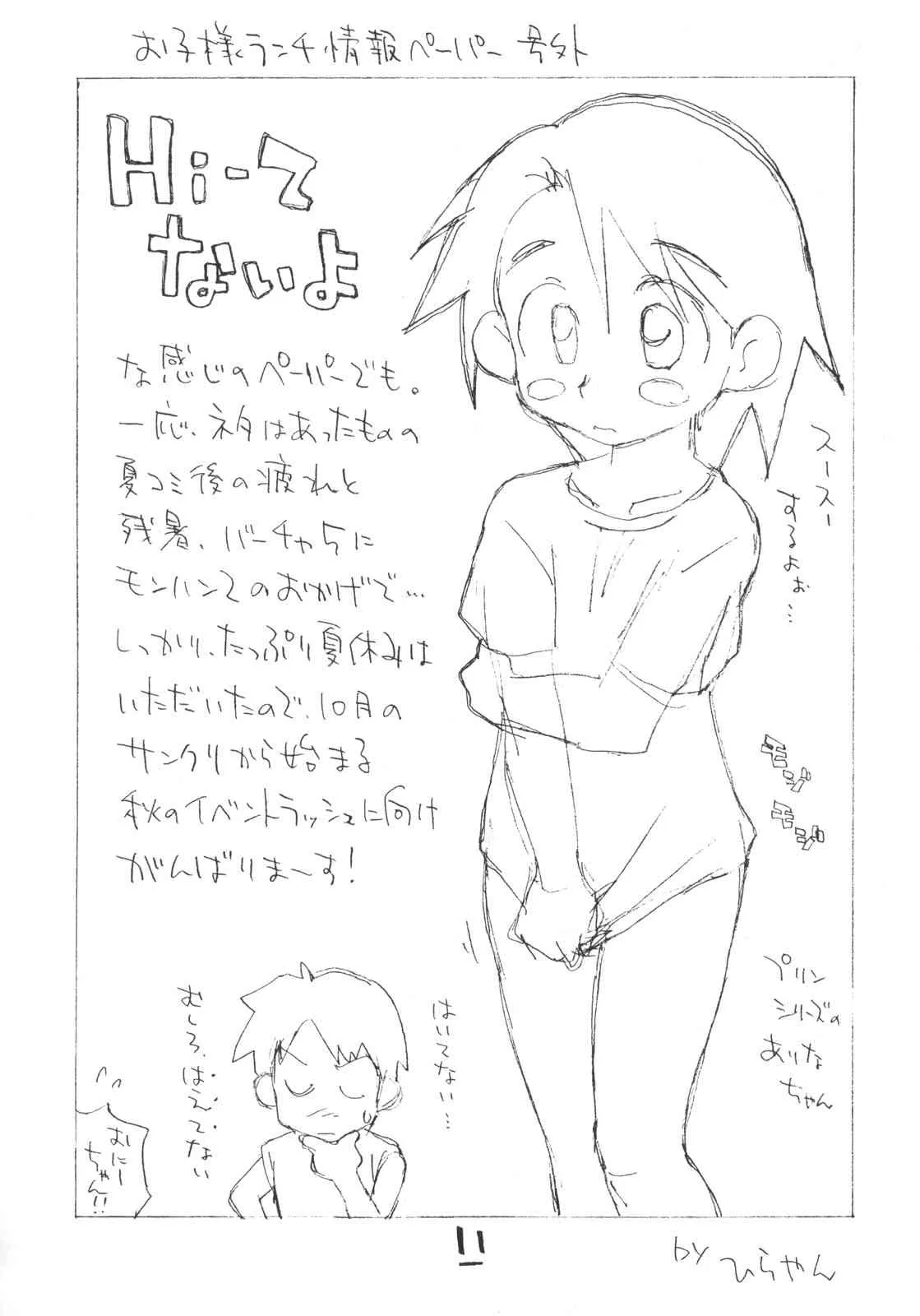 (巨乳っ娘 05) [お子様ランチ (西野沢かおり介, ひらやん)] お子様プリンア・ラ・モード 11_10
