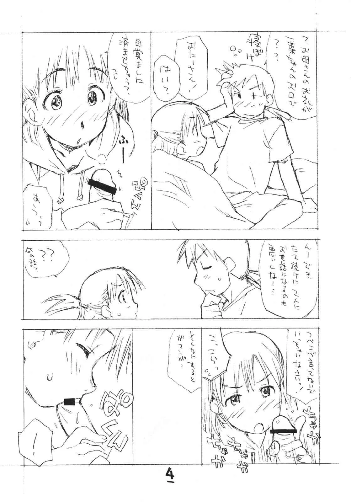 (巨乳っ娘 05) [お子様ランチ (西野沢かおり介, ひらやん)] お子様プリンア・ラ・モード 11_3