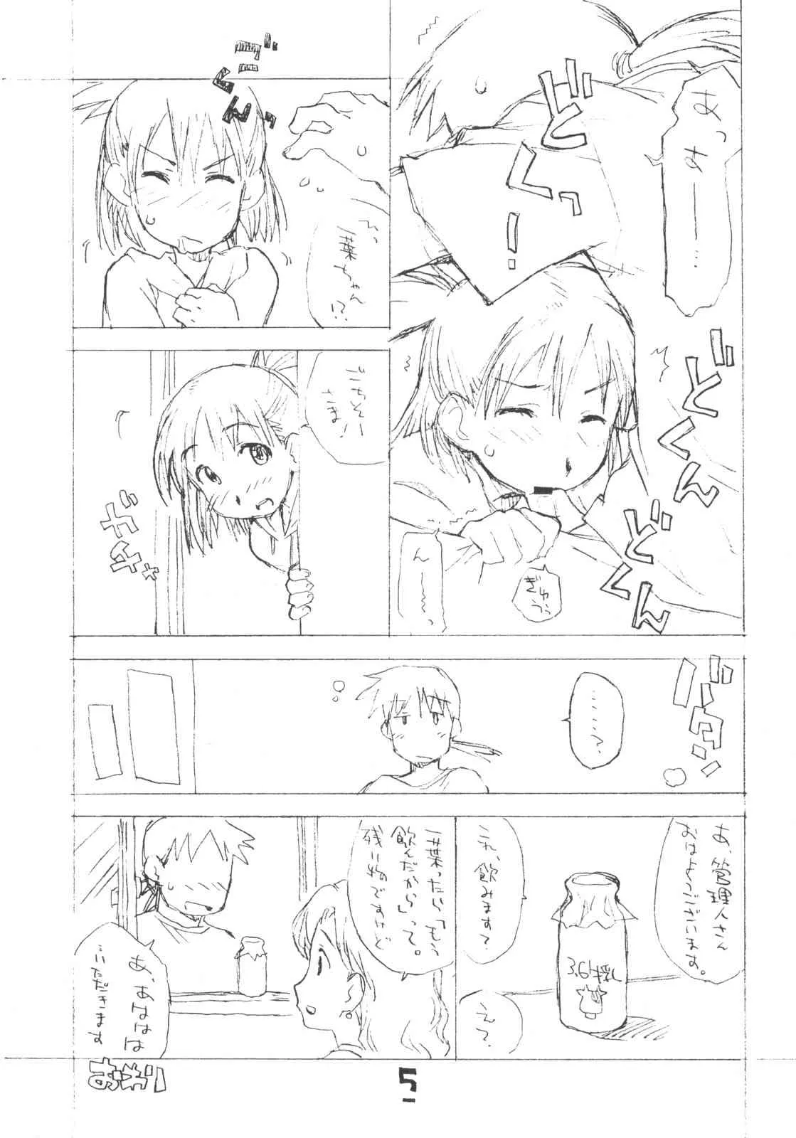 (巨乳っ娘 05) [お子様ランチ (西野沢かおり介, ひらやん)] お子様プリンア・ラ・モード 11_4
