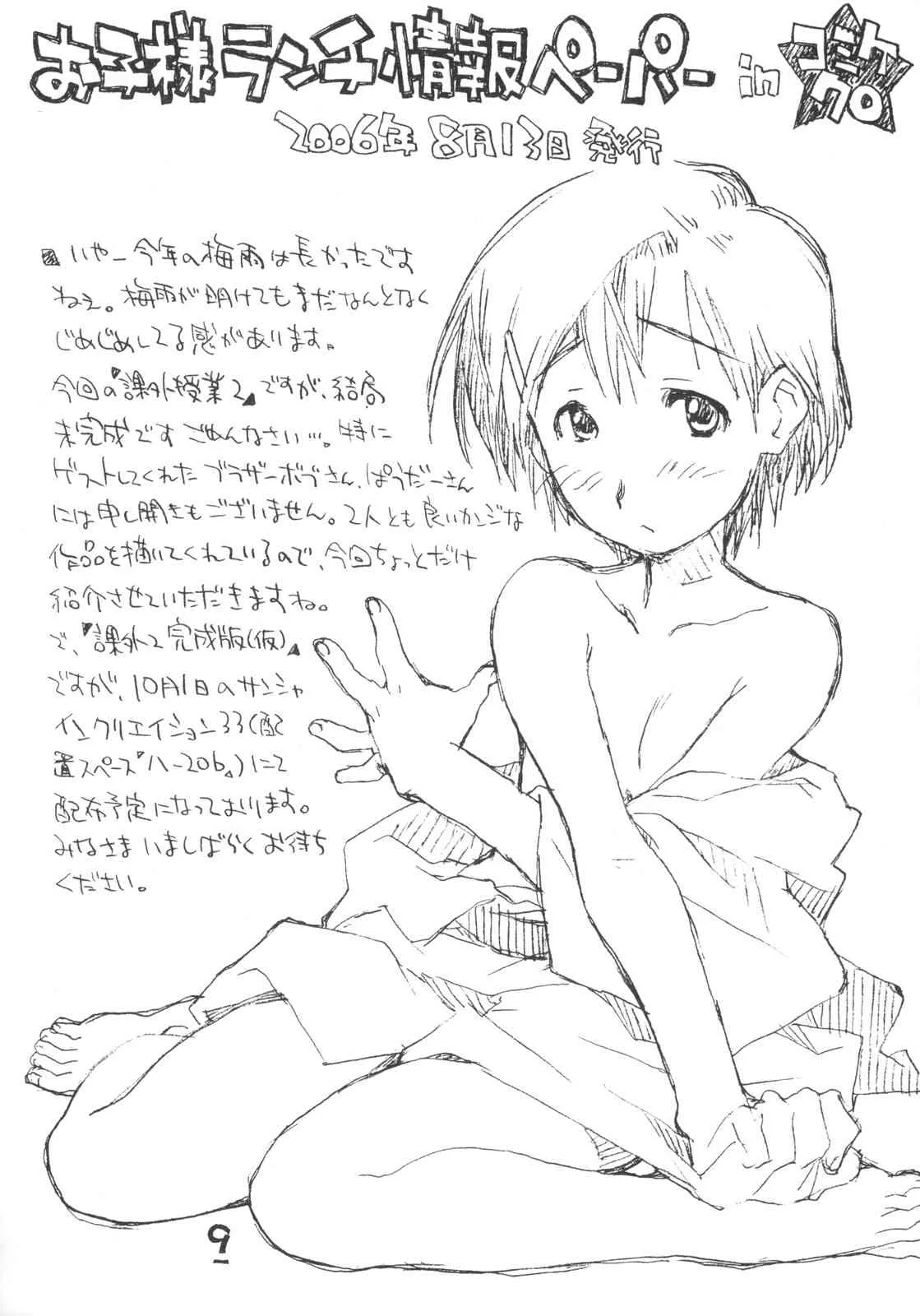 (巨乳っ娘 05) [お子様ランチ (西野沢かおり介, ひらやん)] お子様プリンア・ラ・モード 11_8