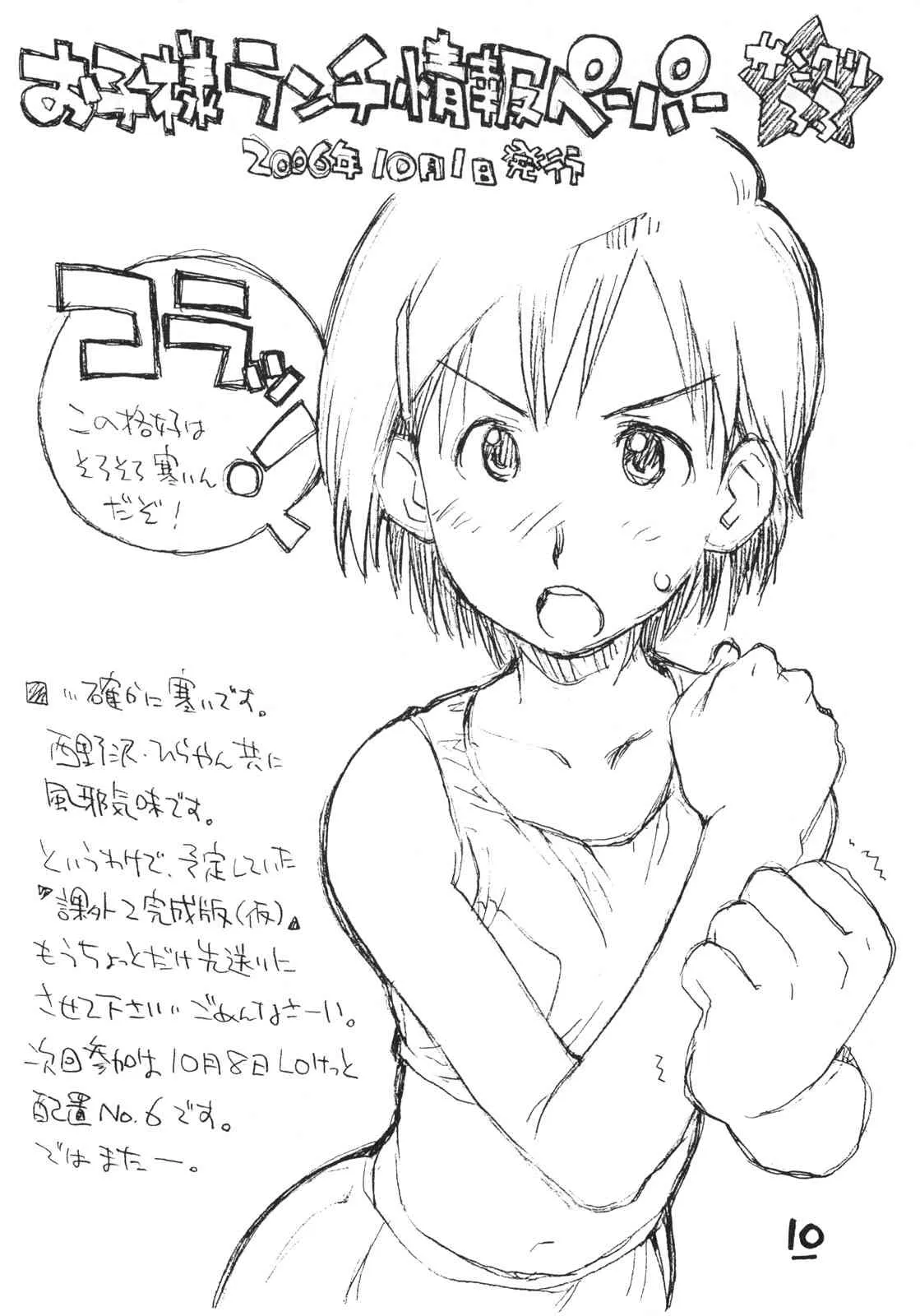 (巨乳っ娘 05) [お子様ランチ (西野沢かおり介, ひらやん)] お子様プリンア・ラ・モード 11_9