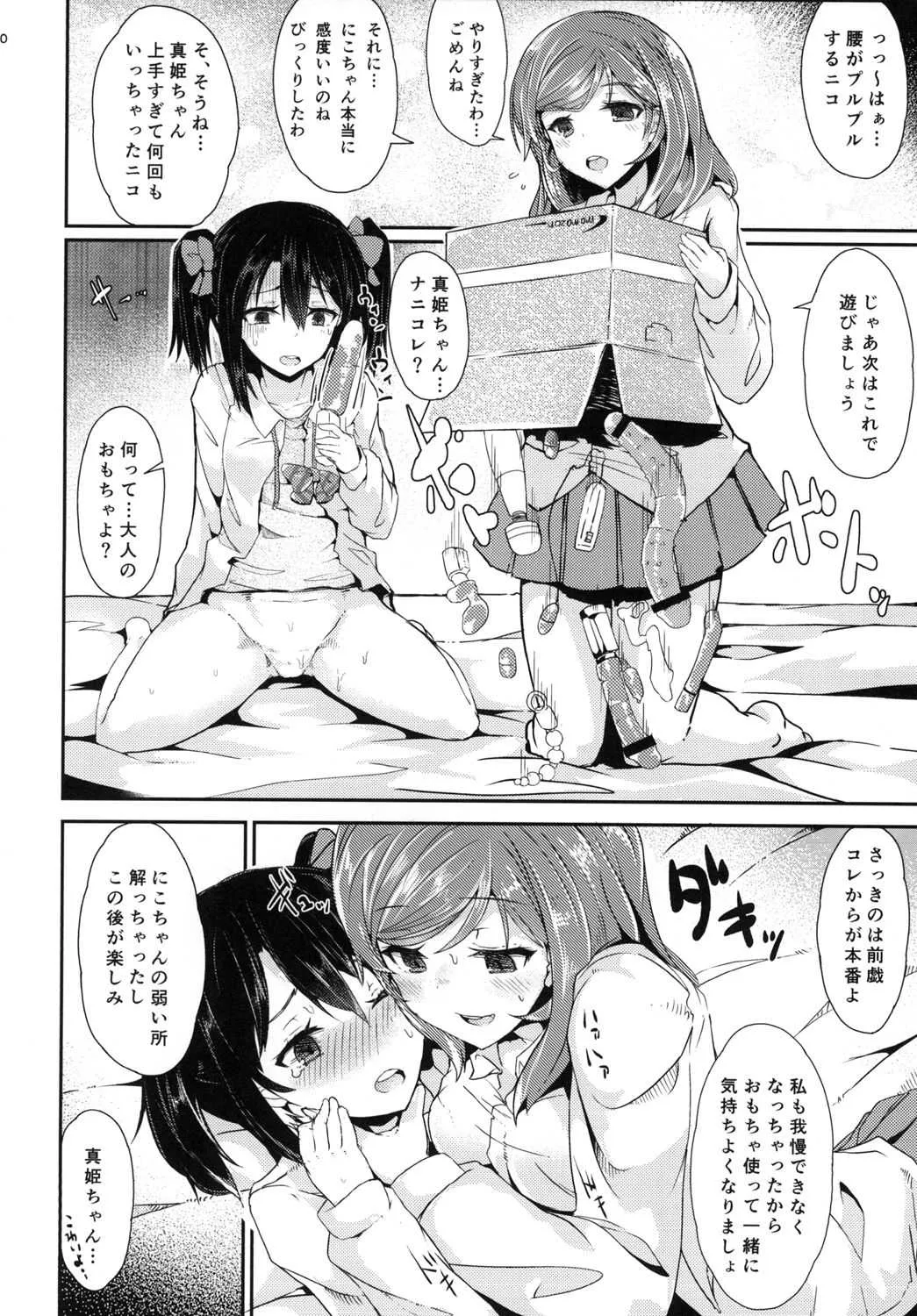 [Contamination (eigetu)] マキニコレズチャレンジ (ラブライブ!) [DL版]_10