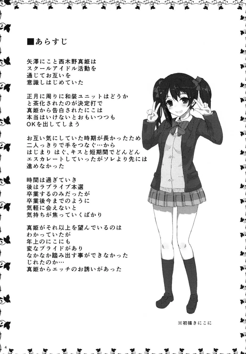 [Contamination (eigetu)] マキニコレズチャレンジ (ラブライブ!) [DL版]_4